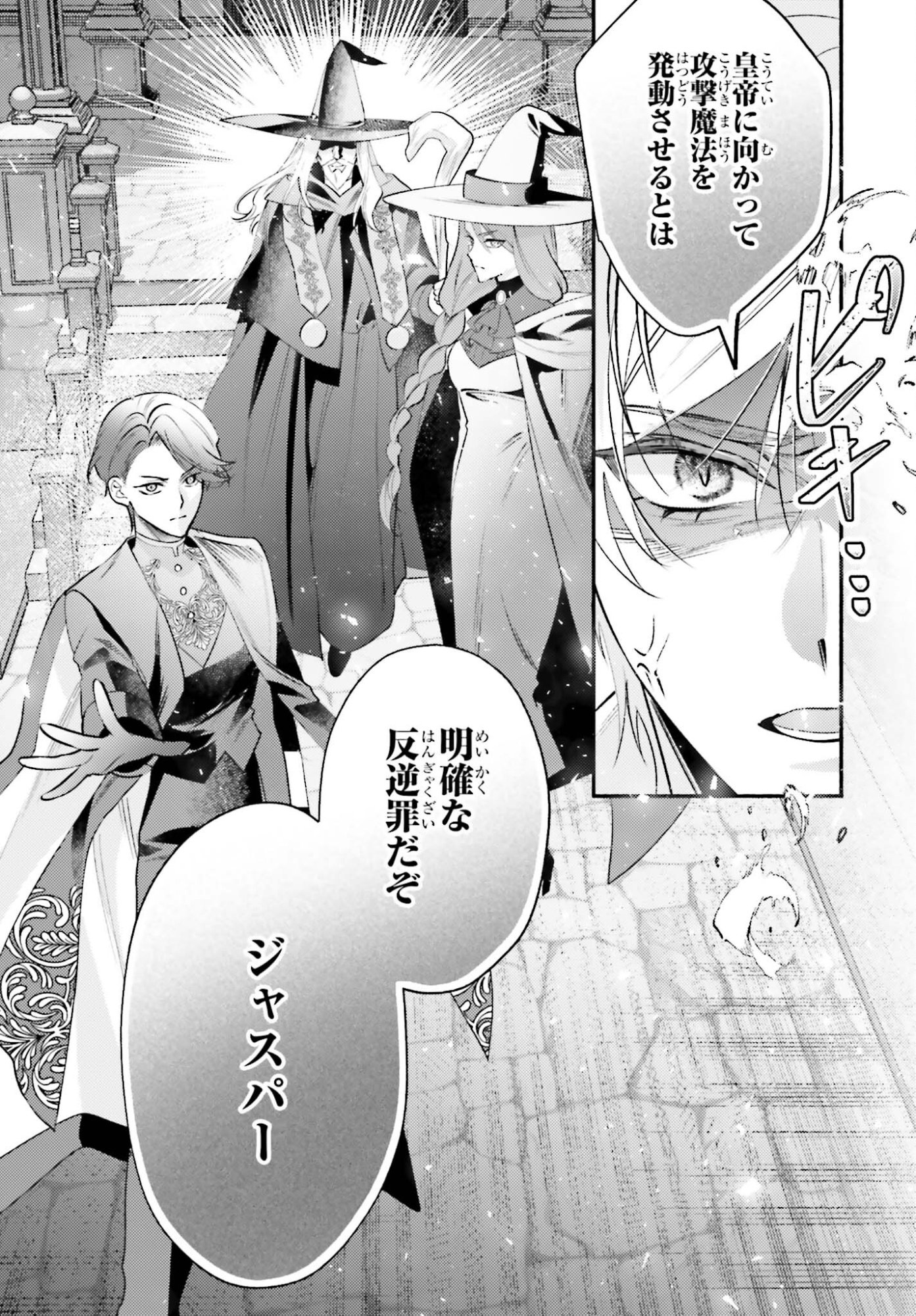 Zense ga Densetsu no Daimajodatta Fuguu Seijo wa Koutei heika ni Dekiai sarete imasu - Chapter 14 - Page 24