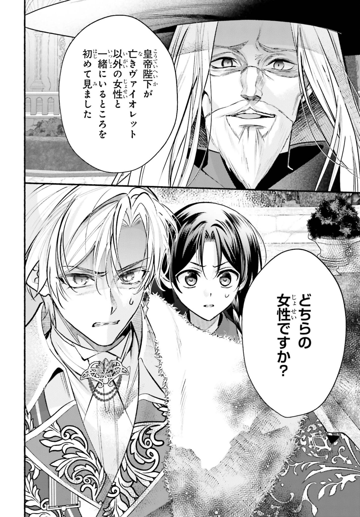 Zense ga Densetsu no Daimajodatta Fuguu Seijo wa Koutei heika ni Dekiai sarete imasu - Chapter 14 - Page 26