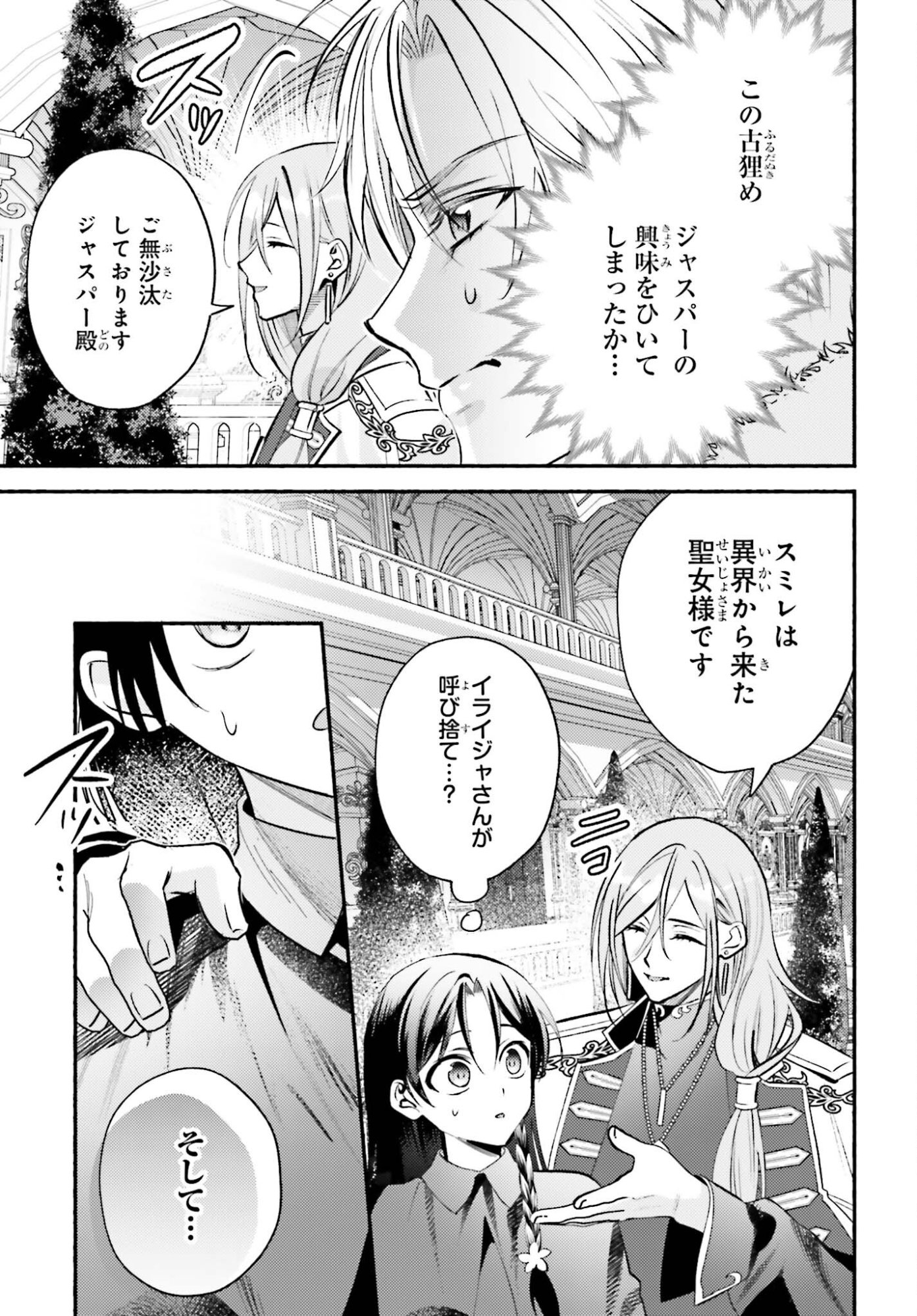 Zense ga Densetsu no Daimajodatta Fuguu Seijo wa Koutei heika ni Dekiai sarete imasu - Chapter 14 - Page 27