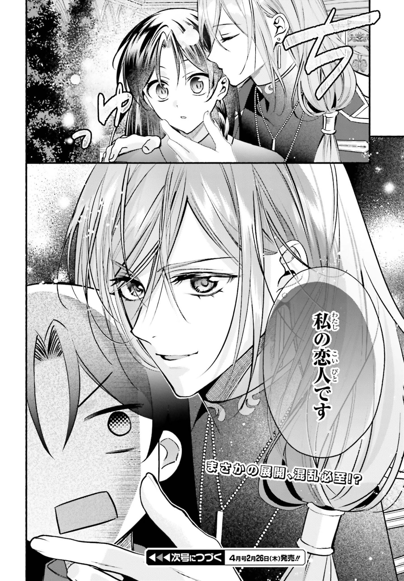Zense ga Densetsu no Daimajodatta Fuguu Seijo wa Koutei heika ni Dekiai sarete imasu - Chapter 14 - Page 28
