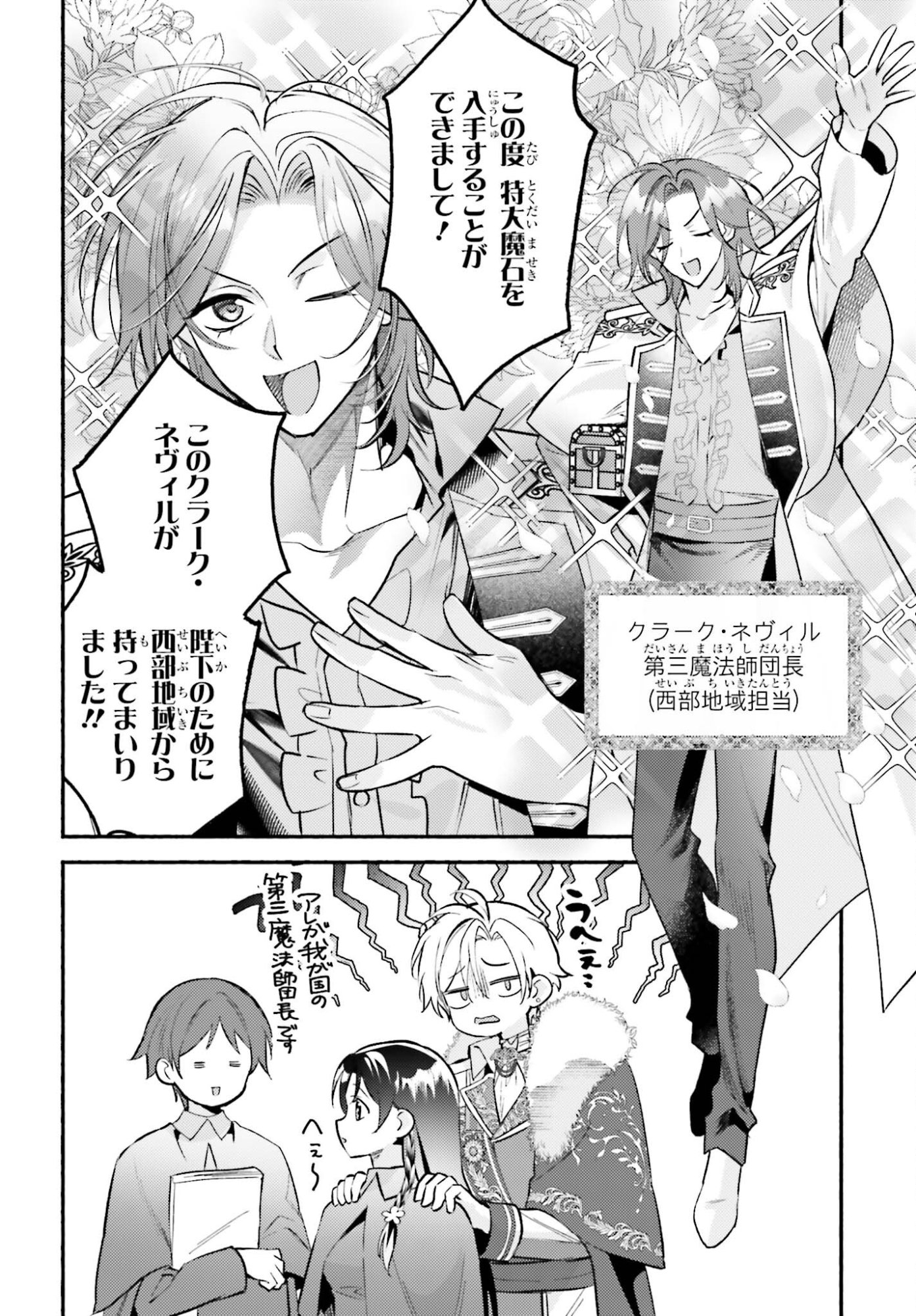 Zense ga Densetsu no Daimajodatta Fuguu Seijo wa Koutei heika ni Dekiai sarete imasu - Chapter 14 - Page 4