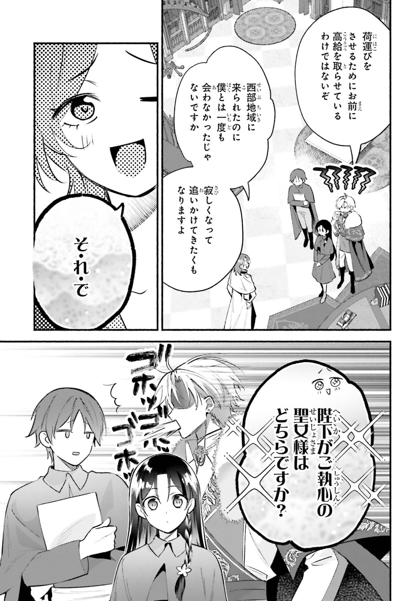 Zense ga Densetsu no Daimajodatta Fuguu Seijo wa Koutei heika ni Dekiai sarete imasu - Chapter 14 - Page 5