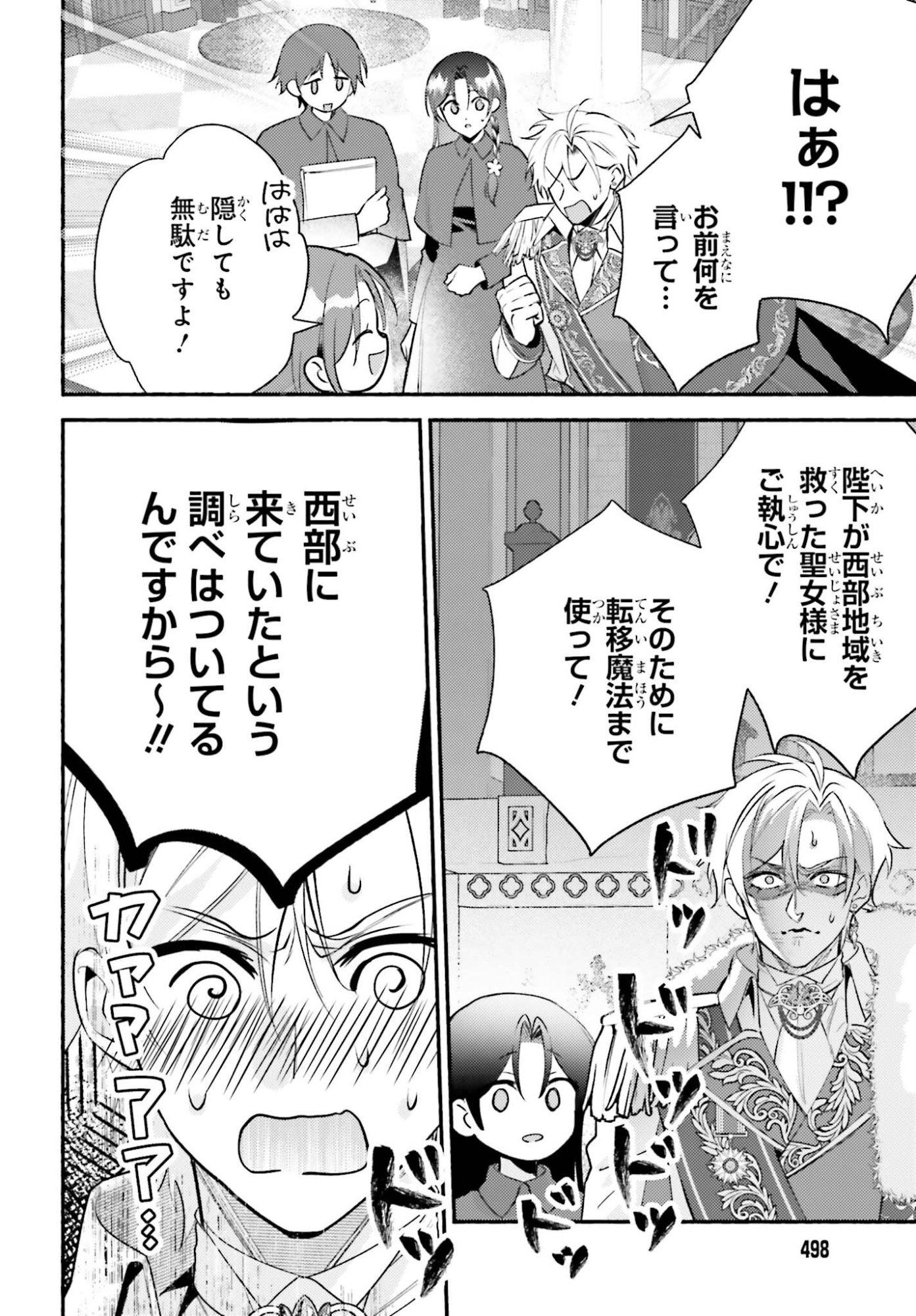 Zense ga Densetsu no Daimajodatta Fuguu Seijo wa Koutei heika ni Dekiai sarete imasu - Chapter 14 - Page 6