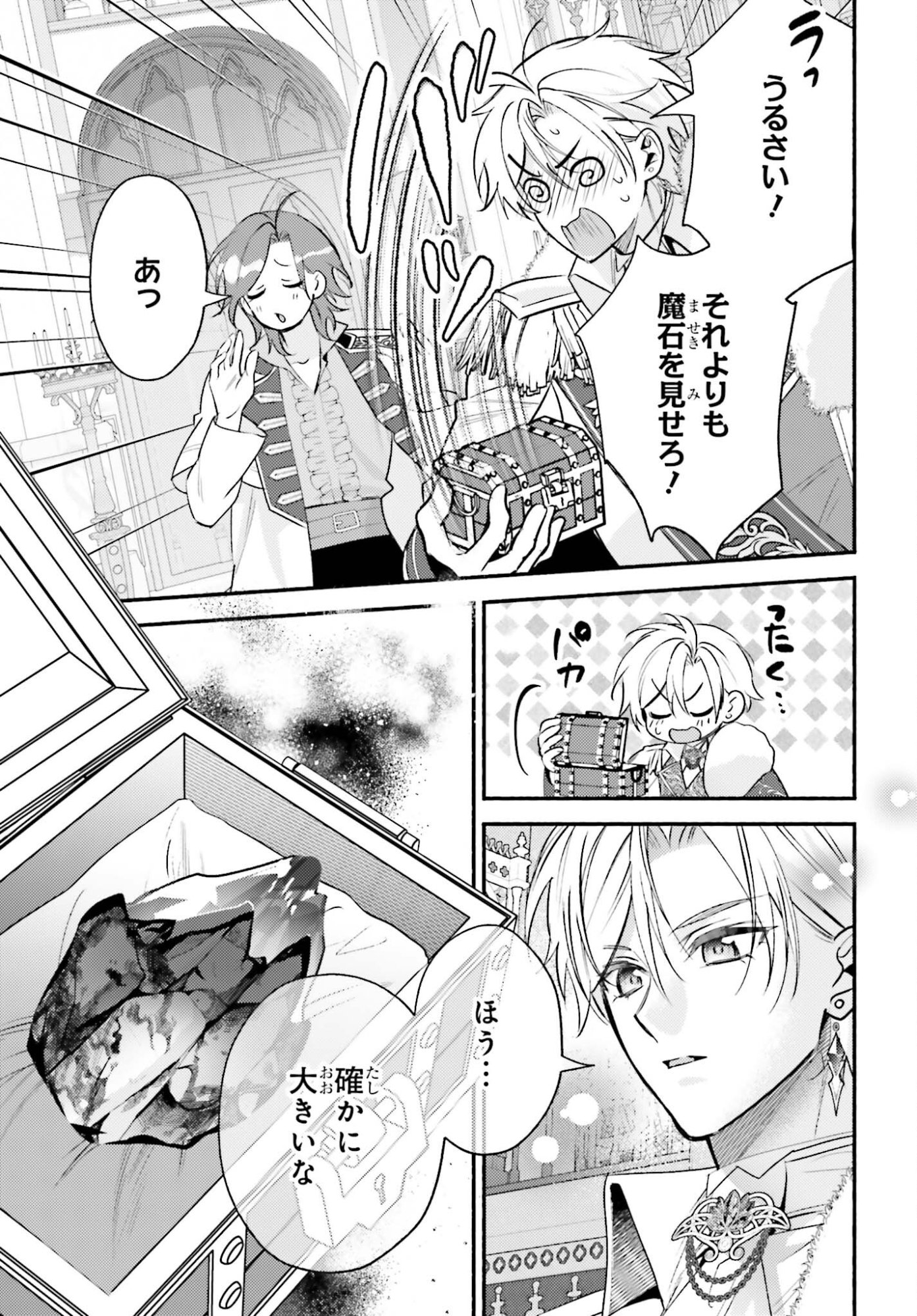 Zense ga Densetsu no Daimajodatta Fuguu Seijo wa Koutei heika ni Dekiai sarete imasu - Chapter 14 - Page 7