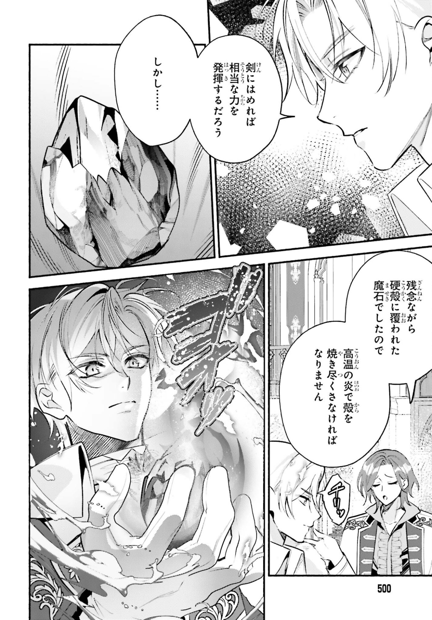 Zense ga Densetsu no Daimajodatta Fuguu Seijo wa Koutei heika ni Dekiai sarete imasu - Chapter 14 - Page 8