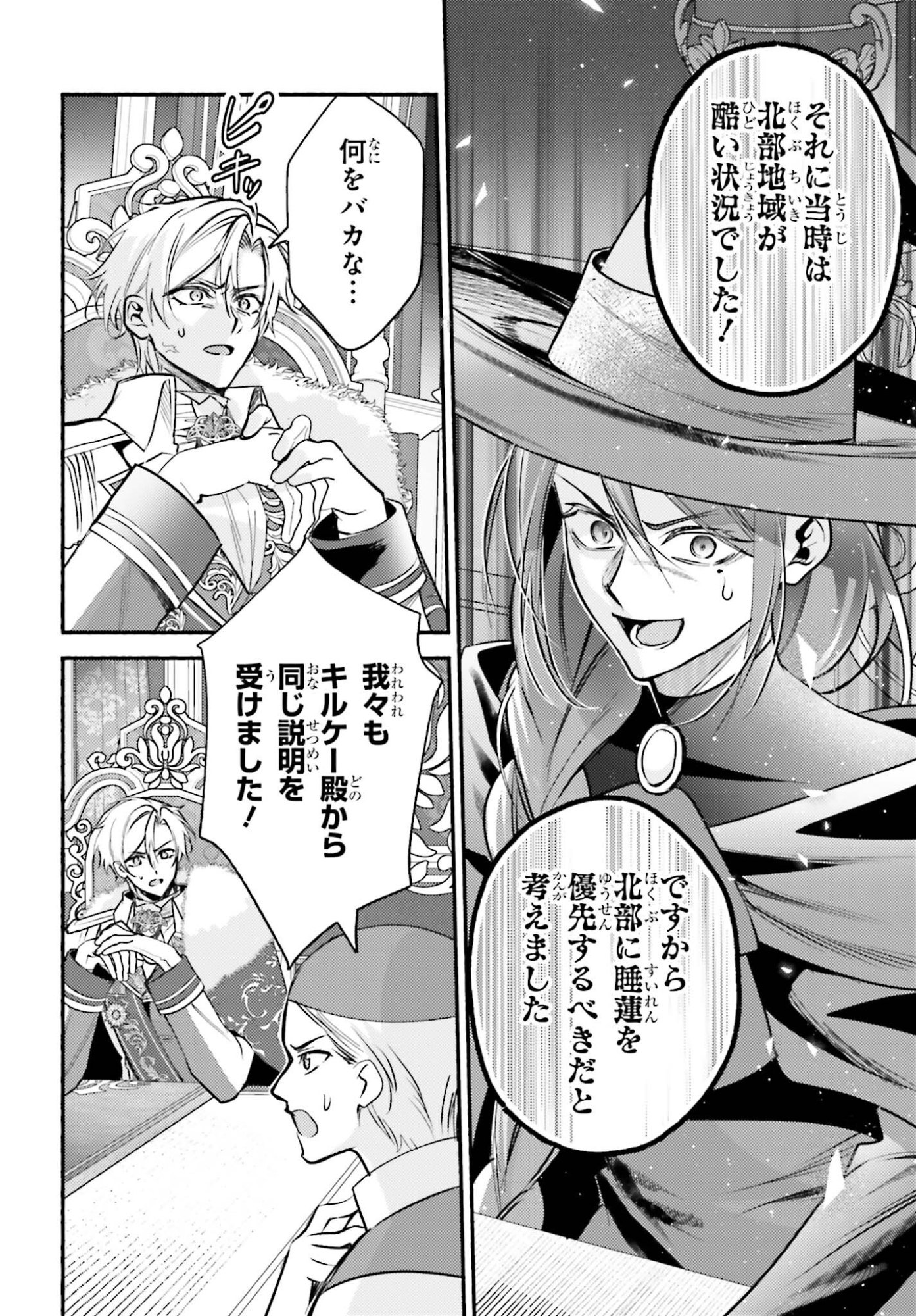 Zense ga Densetsu no Daimajodatta Fuguu Seijo wa Koutei heika ni Dekiai sarete imasu - Chapter 15 - Page 10