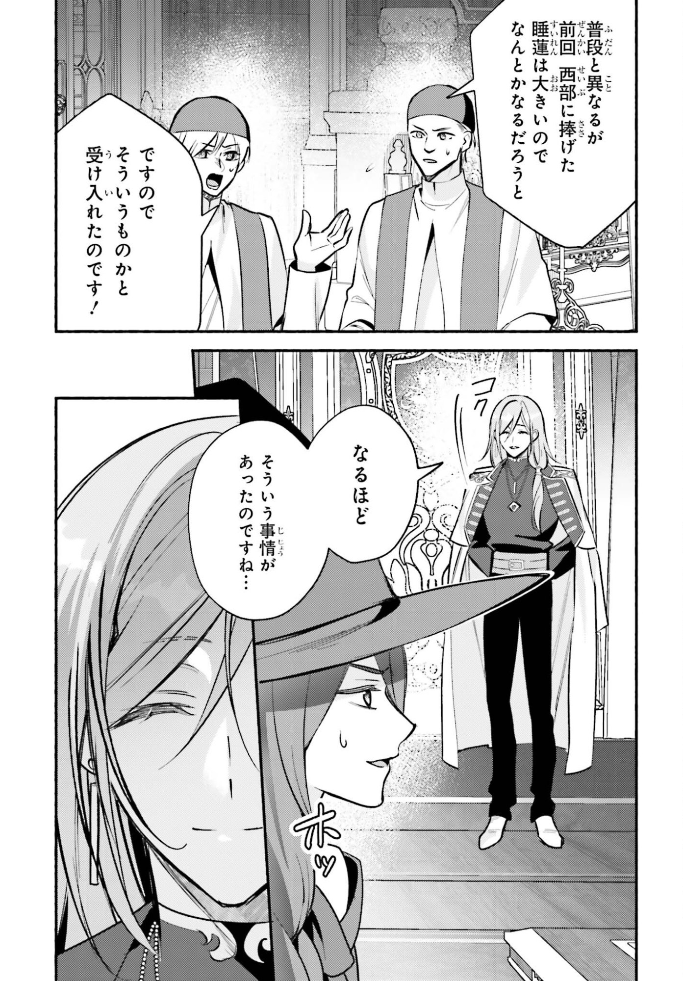 Zense ga Densetsu no Daimajodatta Fuguu Seijo wa Koutei heika ni Dekiai sarete imasu - Chapter 15 - Page 11