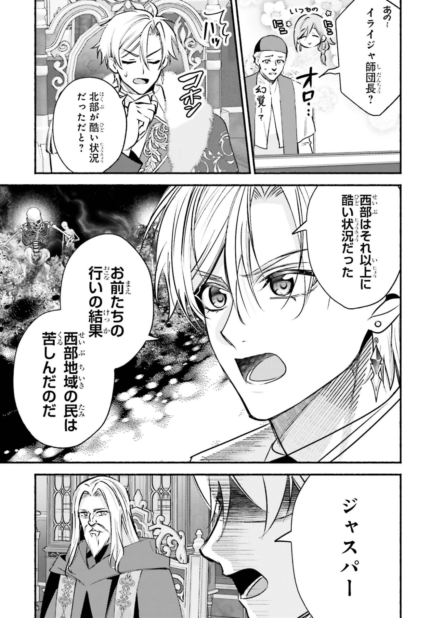 Zense ga Densetsu no Daimajodatta Fuguu Seijo wa Koutei heika ni Dekiai sarete imasu - Chapter 15 - Page 13