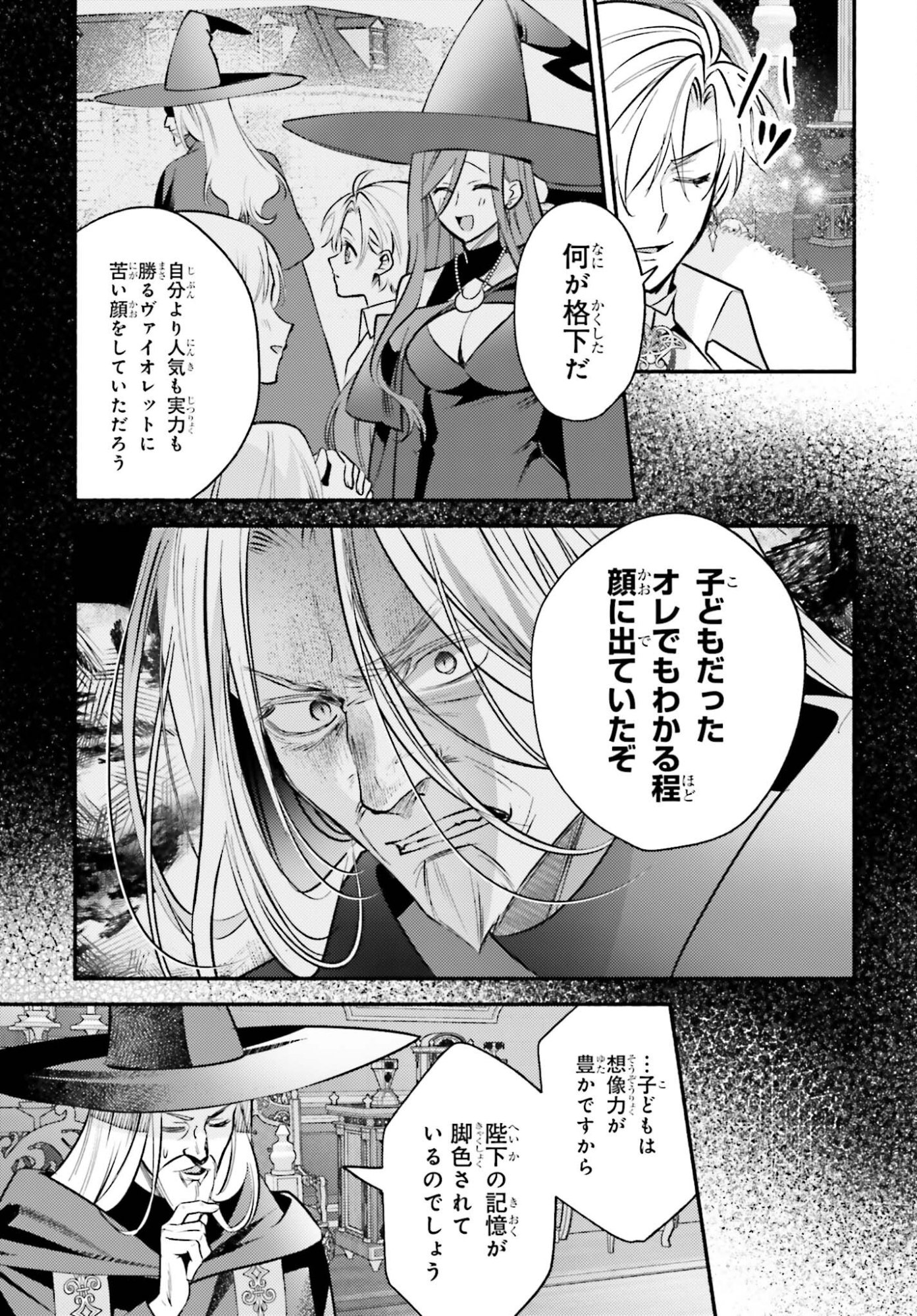 Zense ga Densetsu no Daimajodatta Fuguu Seijo wa Koutei heika ni Dekiai sarete imasu - Chapter 15 - Page 15