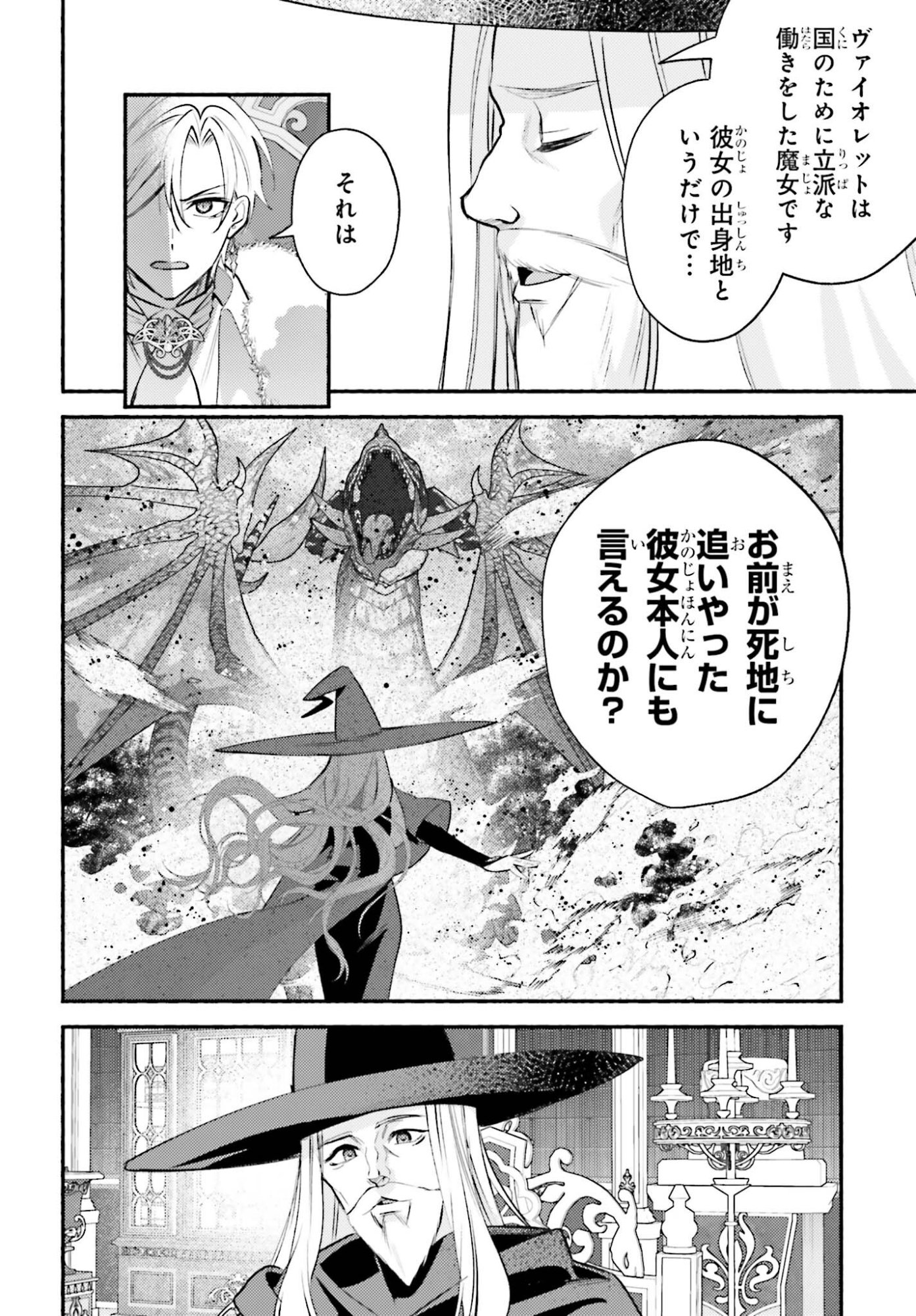 Zense ga Densetsu no Daimajodatta Fuguu Seijo wa Koutei heika ni Dekiai sarete imasu - Chapter 15 - Page 16