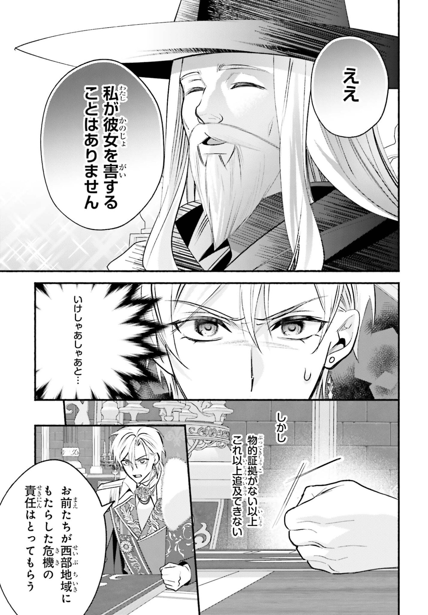 Zense ga Densetsu no Daimajodatta Fuguu Seijo wa Koutei heika ni Dekiai sarete imasu - Chapter 15 - Page 17