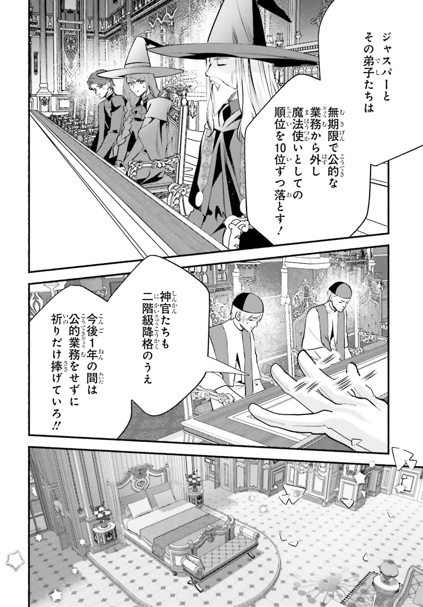 Zense ga Densetsu no Daimajodatta Fuguu Seijo wa Koutei heika ni Dekiai sarete imasu - Chapter 15 - Page 18