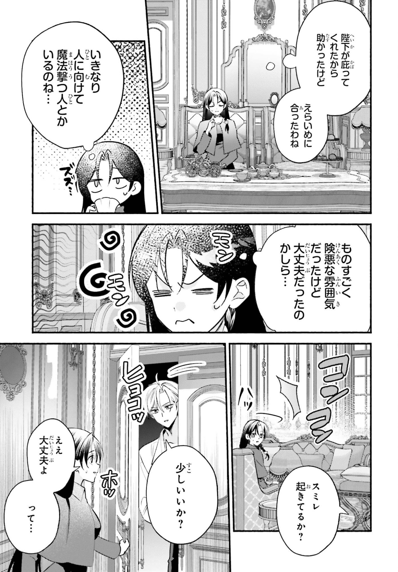 Zense ga Densetsu no Daimajodatta Fuguu Seijo wa Koutei heika ni Dekiai sarete imasu - Chapter 15 - Page 19