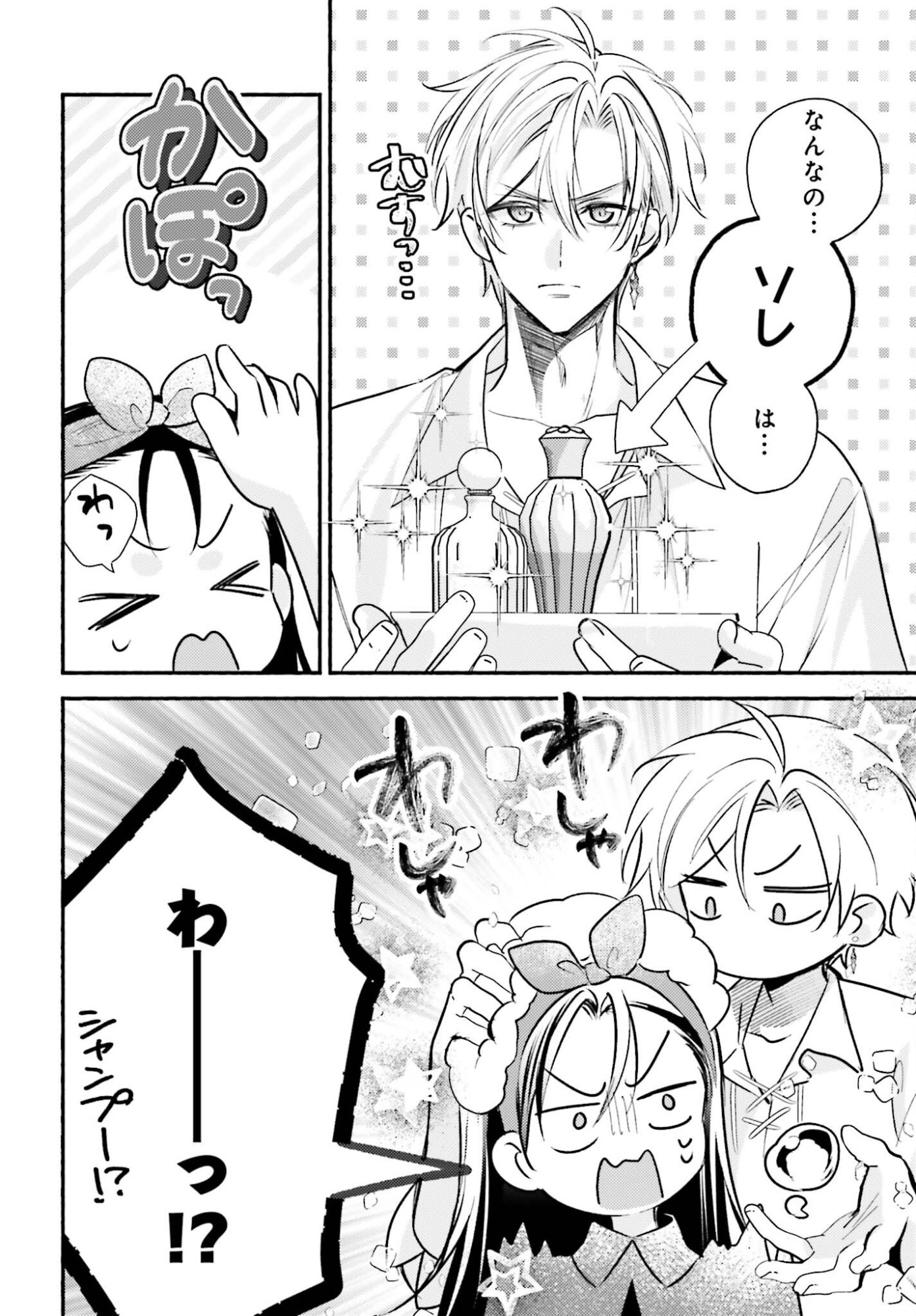 Zense ga Densetsu no Daimajodatta Fuguu Seijo wa Koutei heika ni Dekiai sarete imasu - Chapter 15 - Page 20