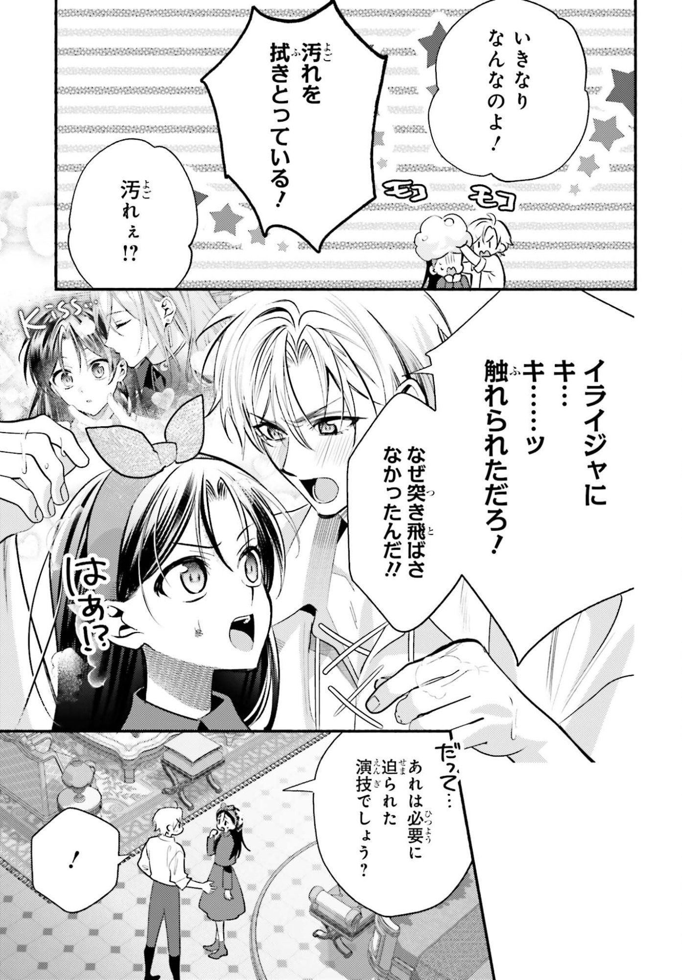 Zense ga Densetsu no Daimajodatta Fuguu Seijo wa Koutei heika ni Dekiai sarete imasu - Chapter 15 - Page 21