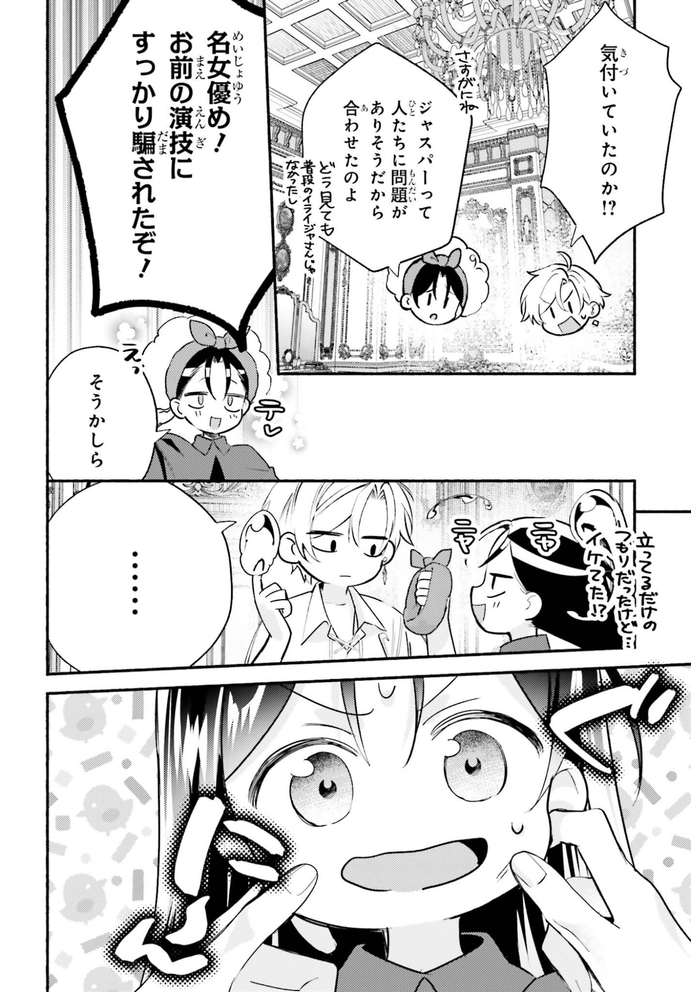 Zense ga Densetsu no Daimajodatta Fuguu Seijo wa Koutei heika ni Dekiai sarete imasu - Chapter 15 - Page 22