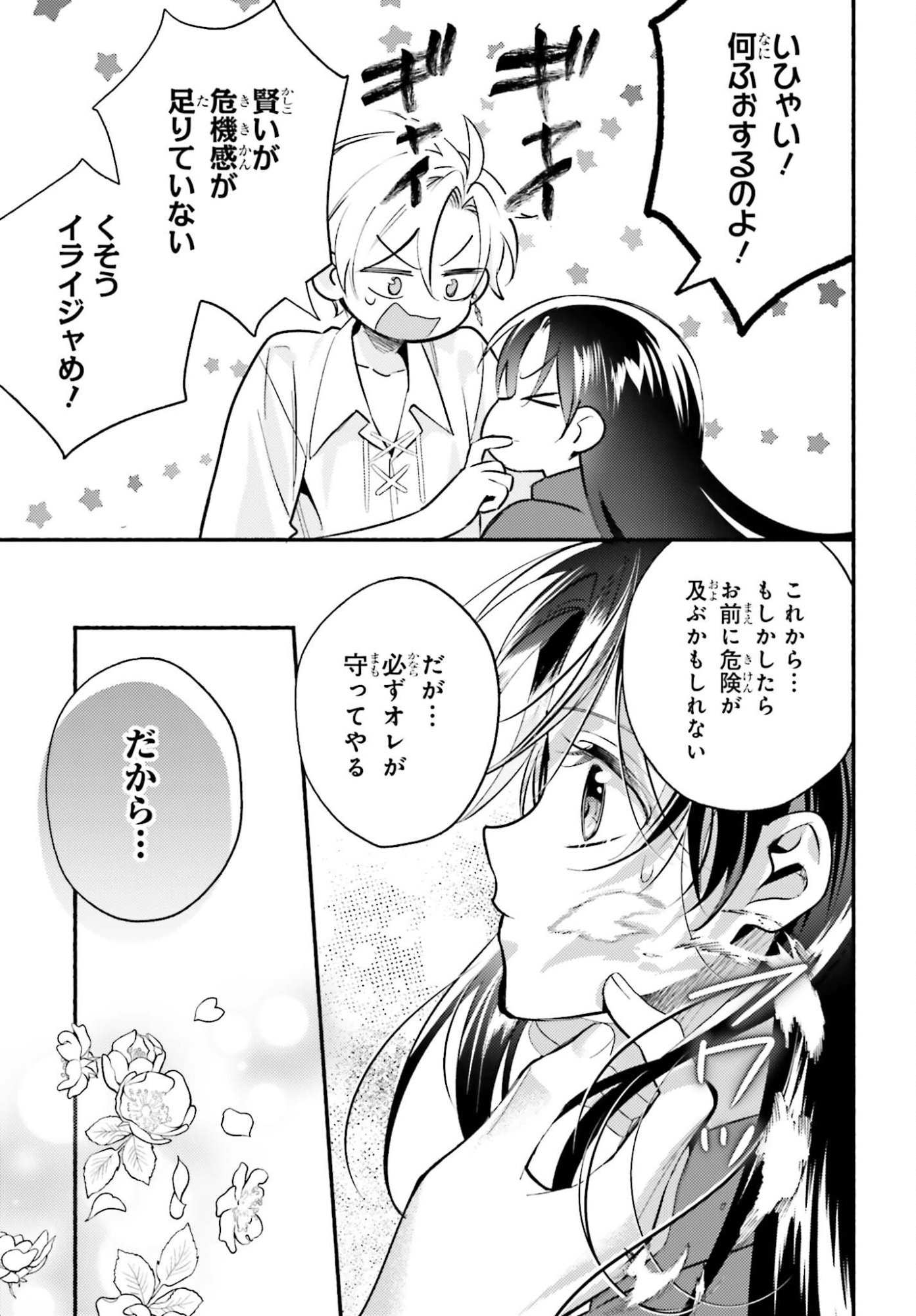 Zense ga Densetsu no Daimajodatta Fuguu Seijo wa Koutei heika ni Dekiai sarete imasu - Chapter 15 - Page 23