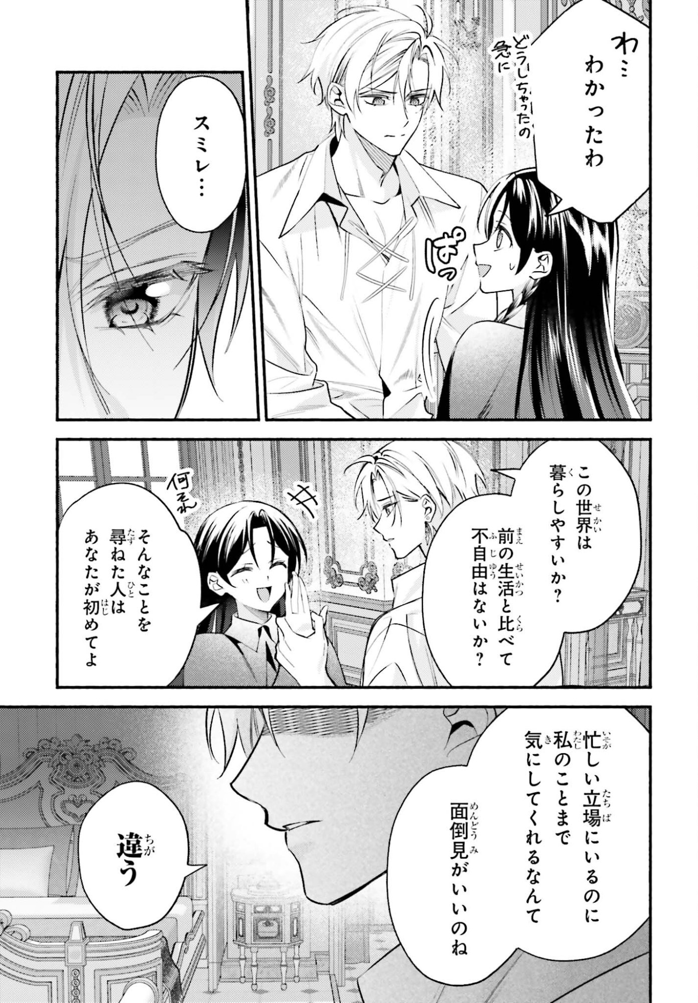 Zense ga Densetsu no Daimajodatta Fuguu Seijo wa Koutei heika ni Dekiai sarete imasu - Chapter 15 - Page 25