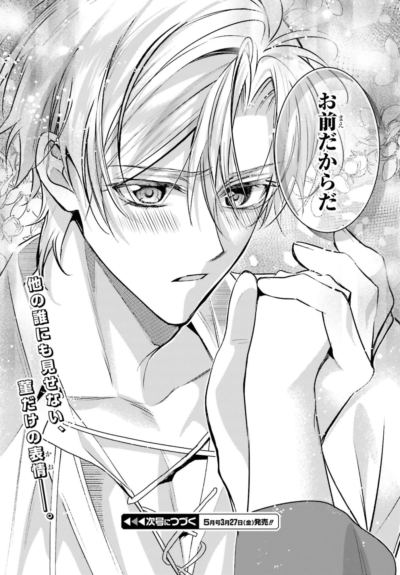 Zense ga Densetsu no Daimajodatta Fuguu Seijo wa Koutei heika ni Dekiai sarete imasu - Chapter 15 - Page 26