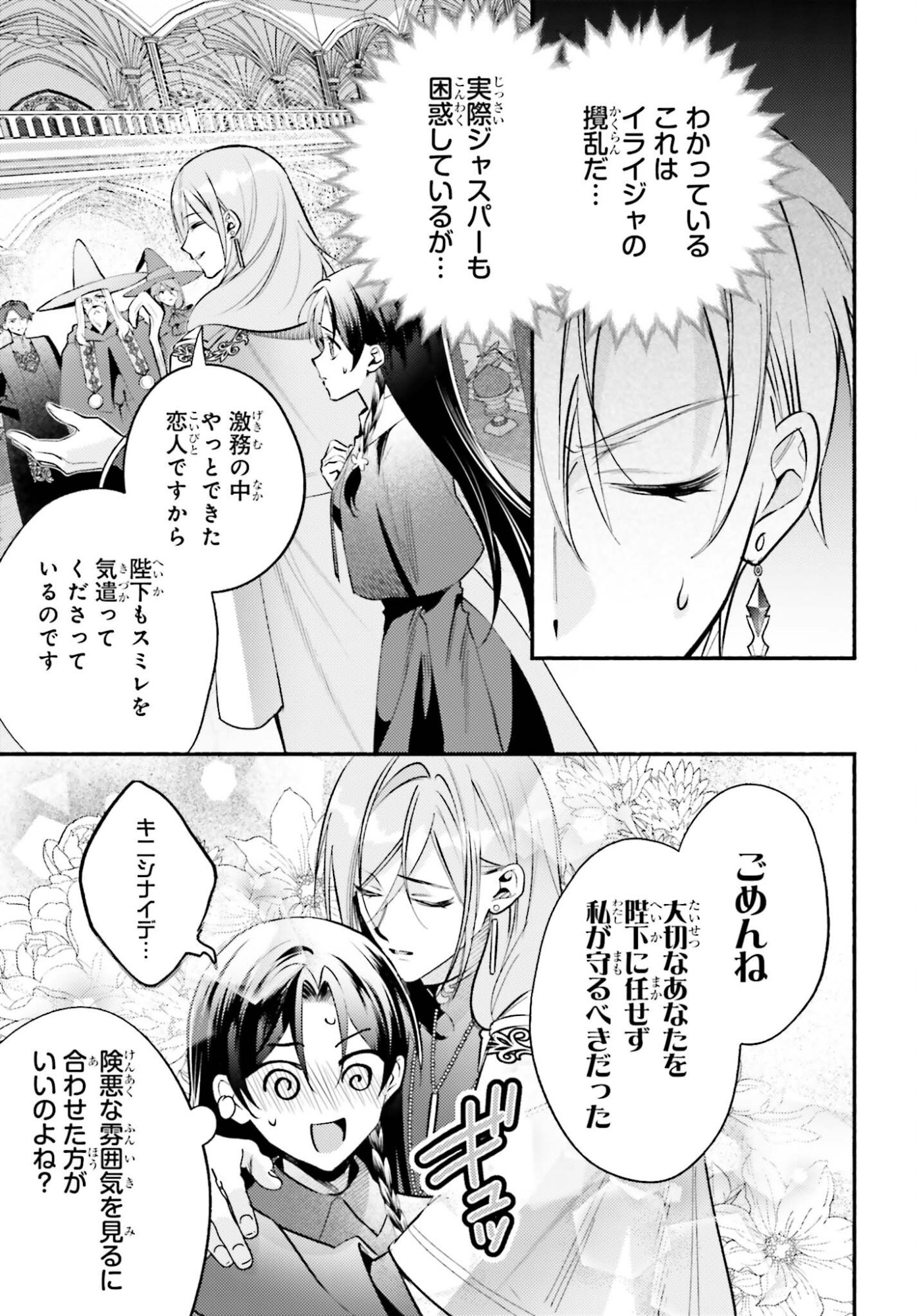 Zense ga Densetsu no Daimajodatta Fuguu Seijo wa Koutei heika ni Dekiai sarete imasu - Chapter 15 - Page 3