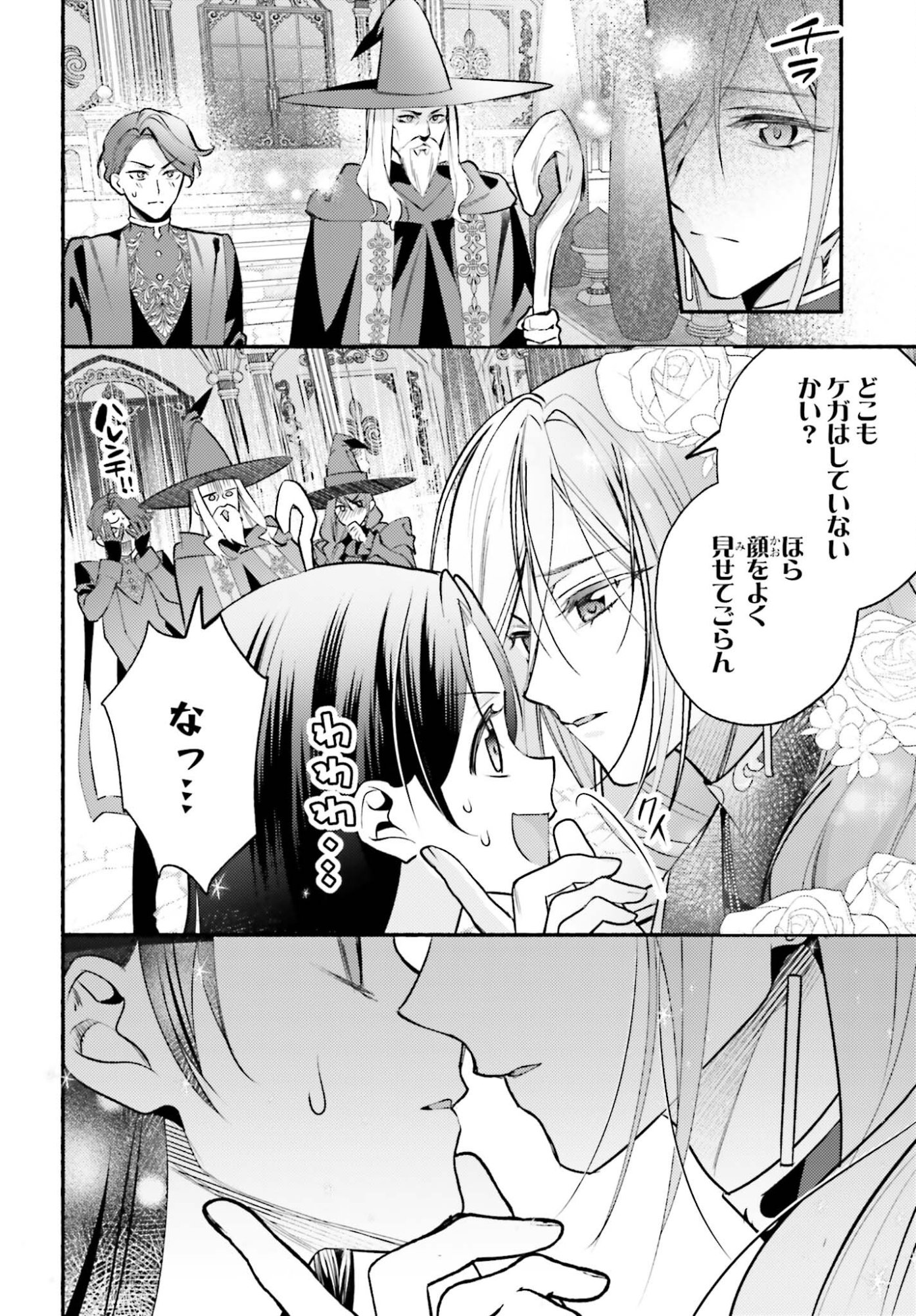 Zense ga Densetsu no Daimajodatta Fuguu Seijo wa Koutei heika ni Dekiai sarete imasu - Chapter 15 - Page 4