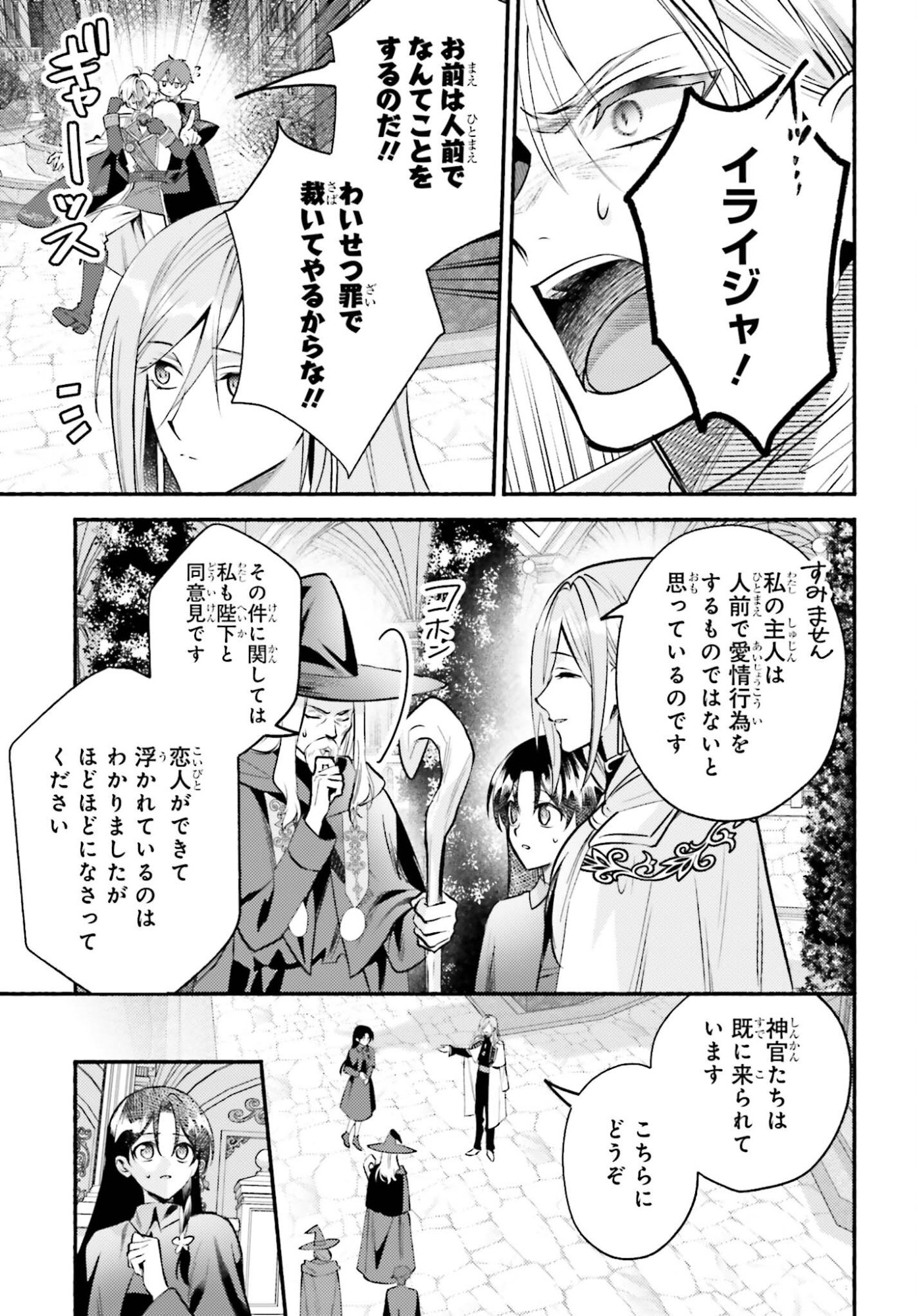 Zense ga Densetsu no Daimajodatta Fuguu Seijo wa Koutei heika ni Dekiai sarete imasu - Chapter 15 - Page 5