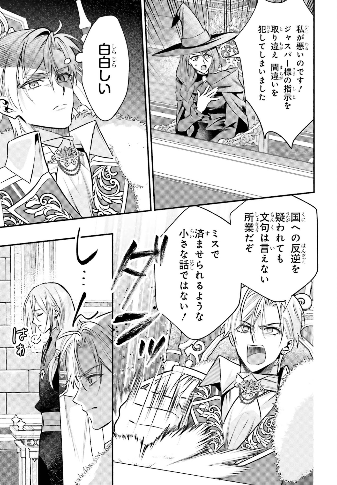 Zense ga Densetsu no Daimajodatta Fuguu Seijo wa Koutei heika ni Dekiai sarete imasu - Chapter 15 - Page 7