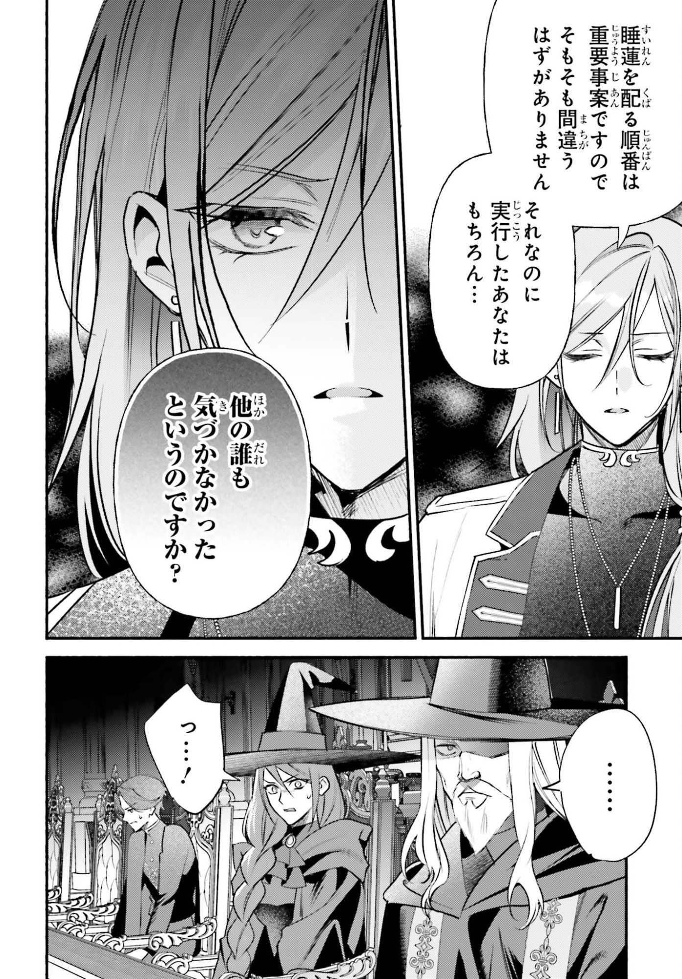 Zense ga Densetsu no Daimajodatta Fuguu Seijo wa Koutei heika ni Dekiai sarete imasu - Chapter 15 - Page 8