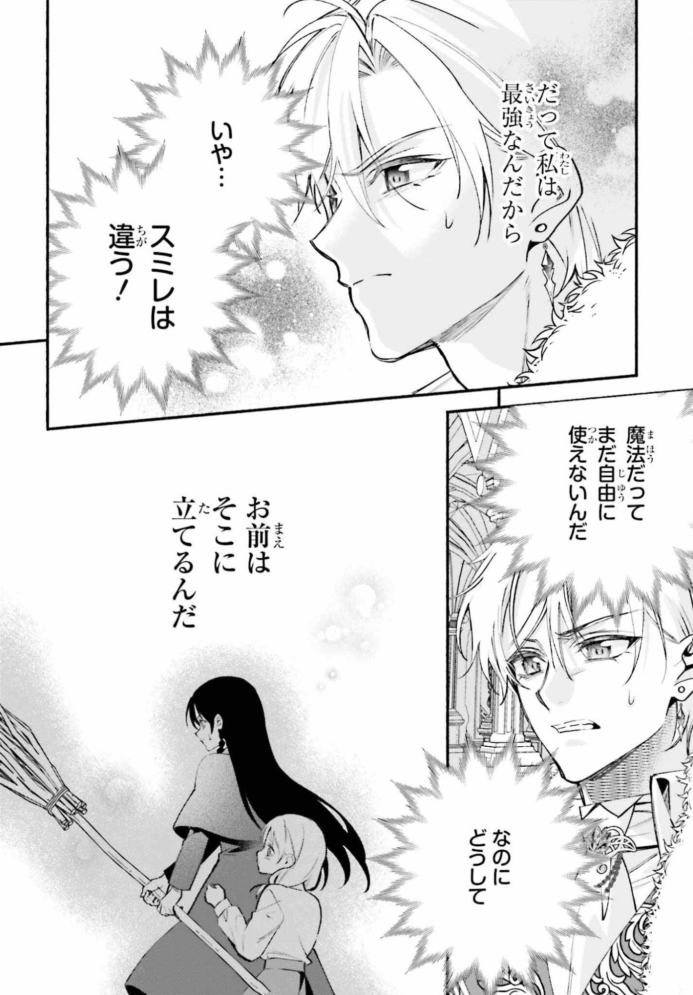 Zense ga Densetsu no Daimajodatta Fuguu Seijo wa Koutei heika ni Dekiai sarete imasu - Chapter 16 - Page 10