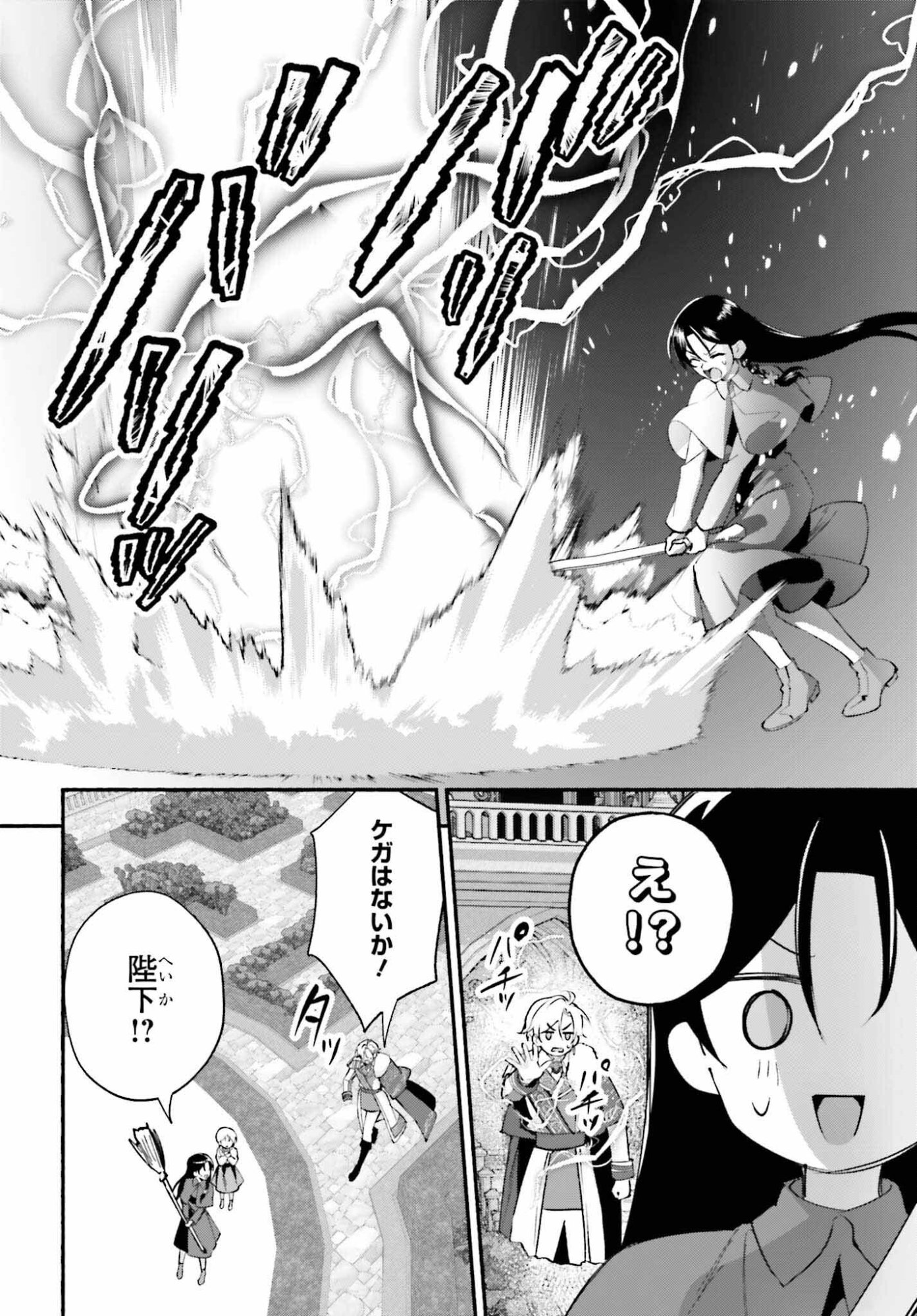 Zense ga Densetsu no Daimajodatta Fuguu Seijo wa Koutei heika ni Dekiai sarete imasu - Chapter 16 - Page 12