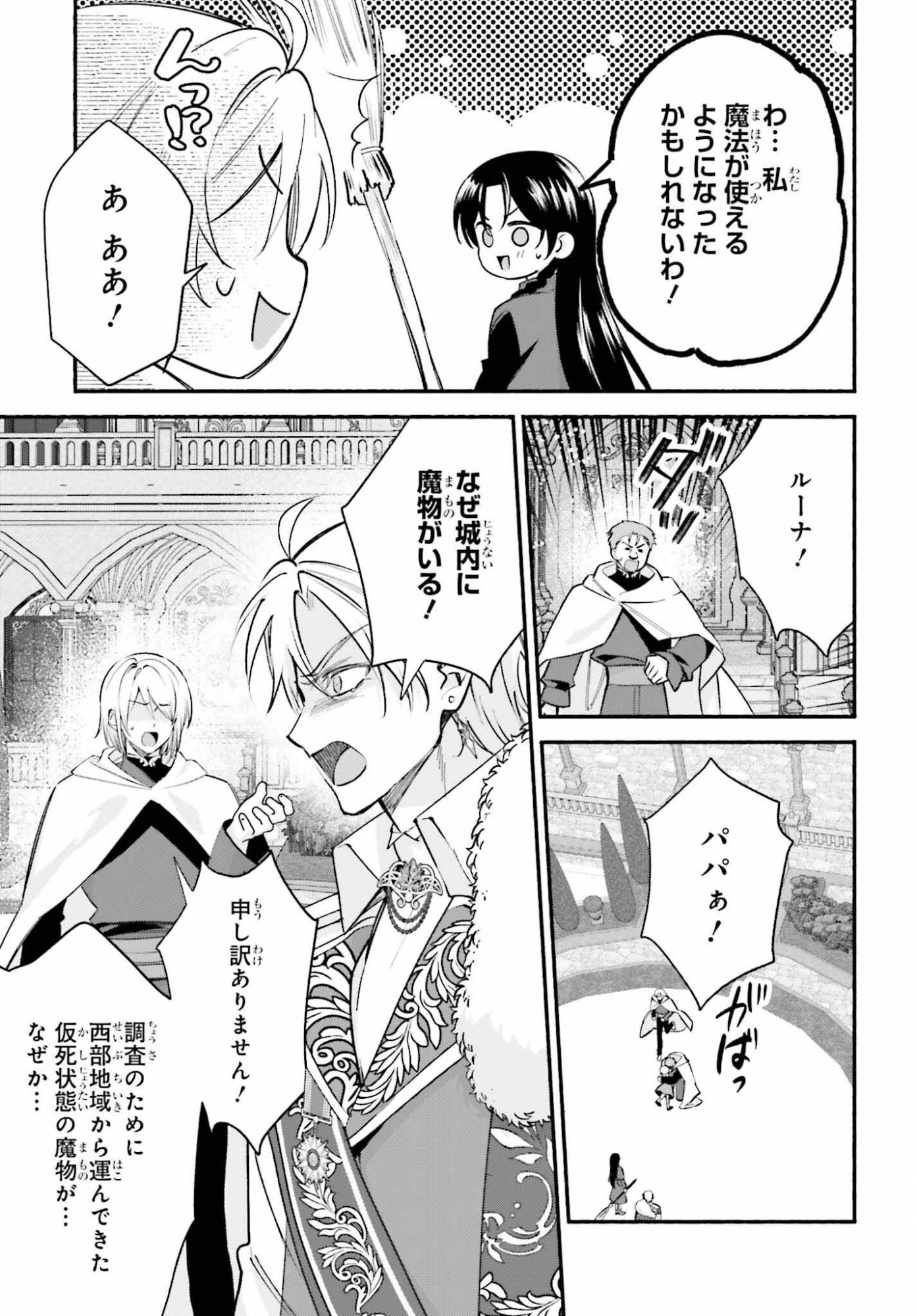 Zense ga Densetsu no Daimajodatta Fuguu Seijo wa Koutei heika ni Dekiai sarete imasu - Chapter 16 - Page 13