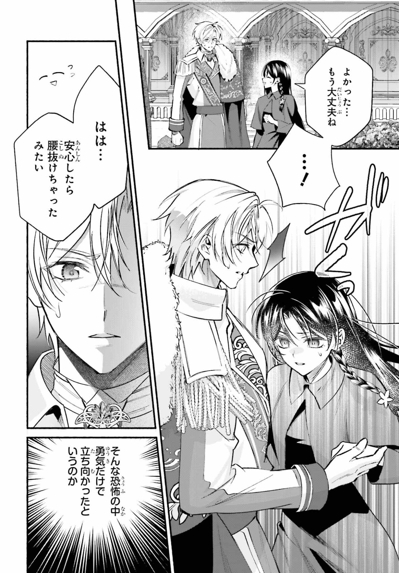 Zense ga Densetsu no Daimajodatta Fuguu Seijo wa Koutei heika ni Dekiai sarete imasu - Chapter 16 - Page 14