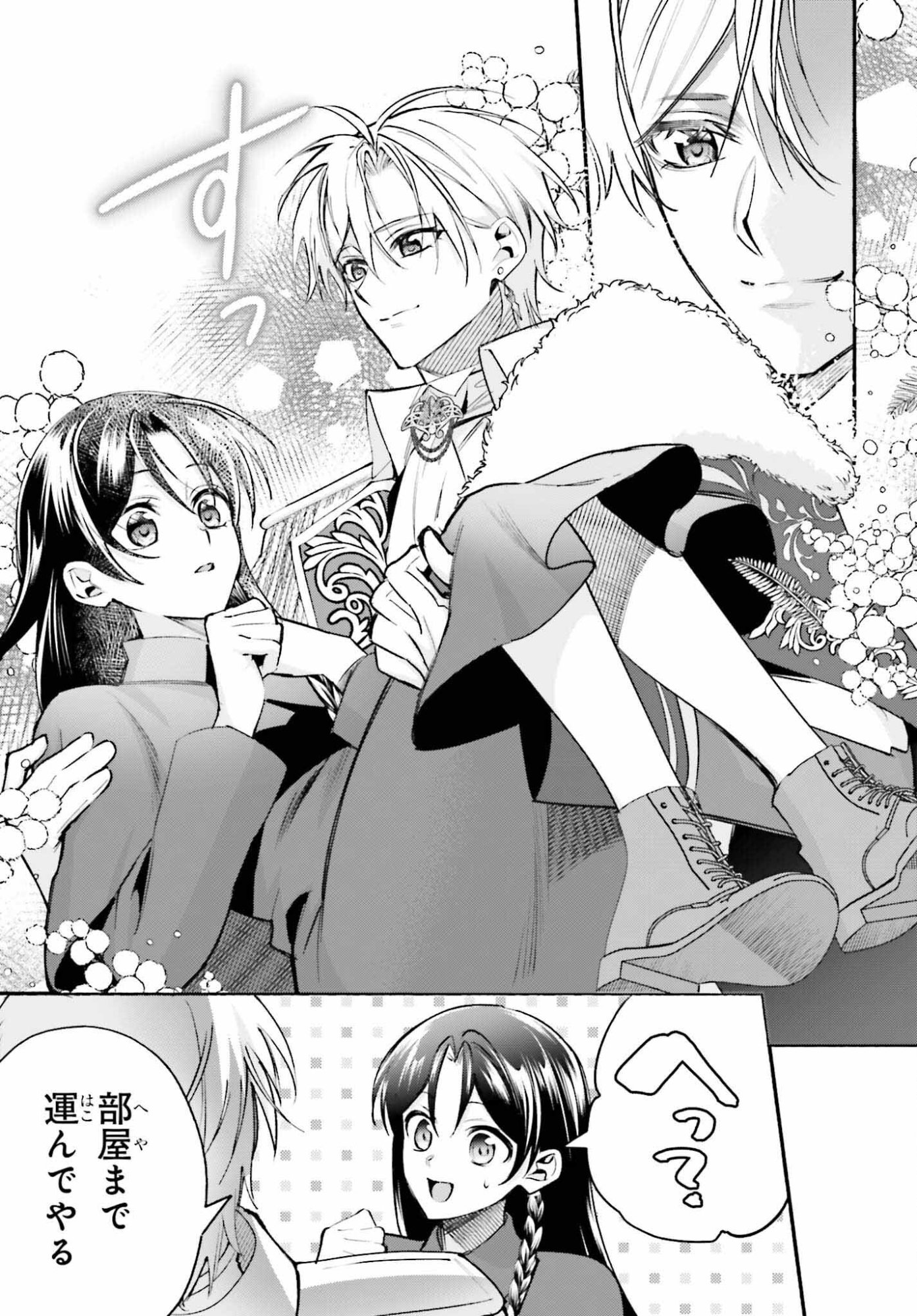 Zense ga Densetsu no Daimajodatta Fuguu Seijo wa Koutei heika ni Dekiai sarete imasu - Chapter 16 - Page 15
