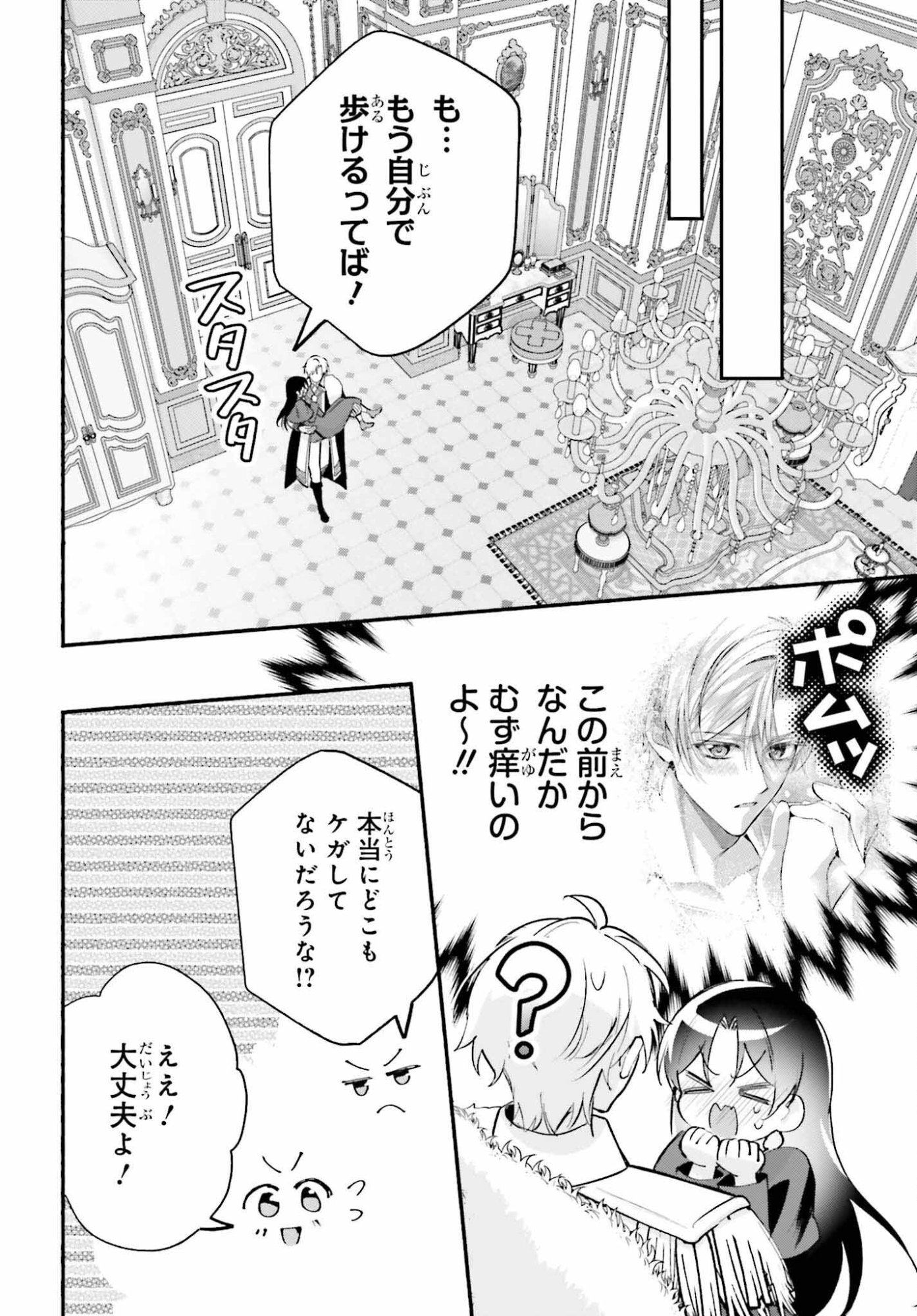 Zense ga Densetsu no Daimajodatta Fuguu Seijo wa Koutei heika ni Dekiai sarete imasu - Chapter 16 - Page 16