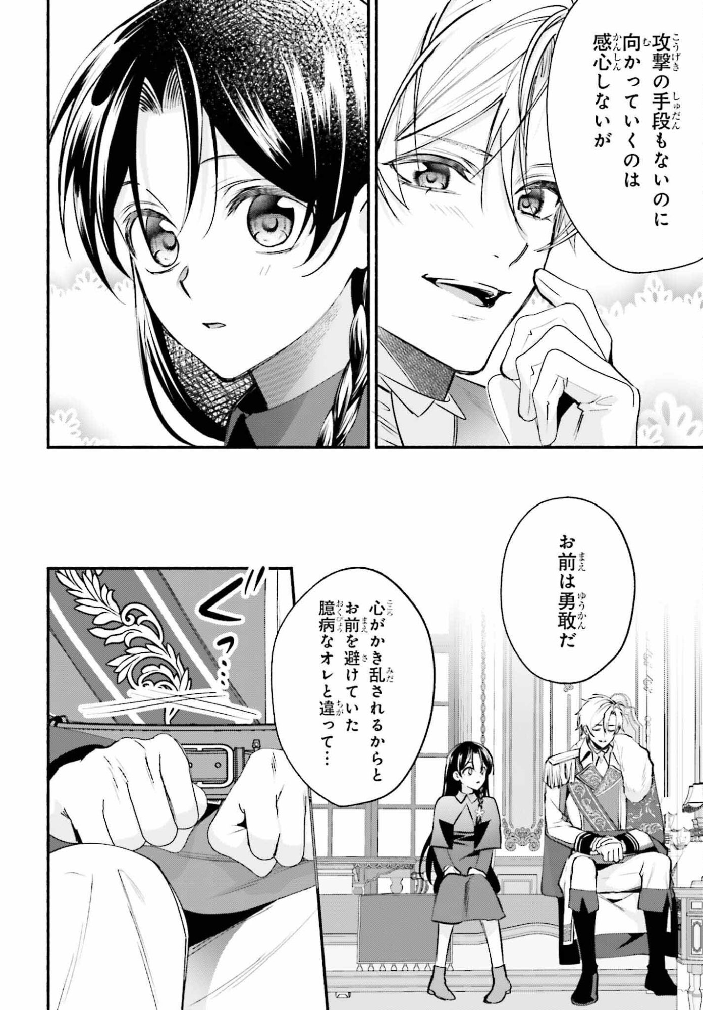 Zense ga Densetsu no Daimajodatta Fuguu Seijo wa Koutei heika ni Dekiai sarete imasu - Chapter 16 - Page 18