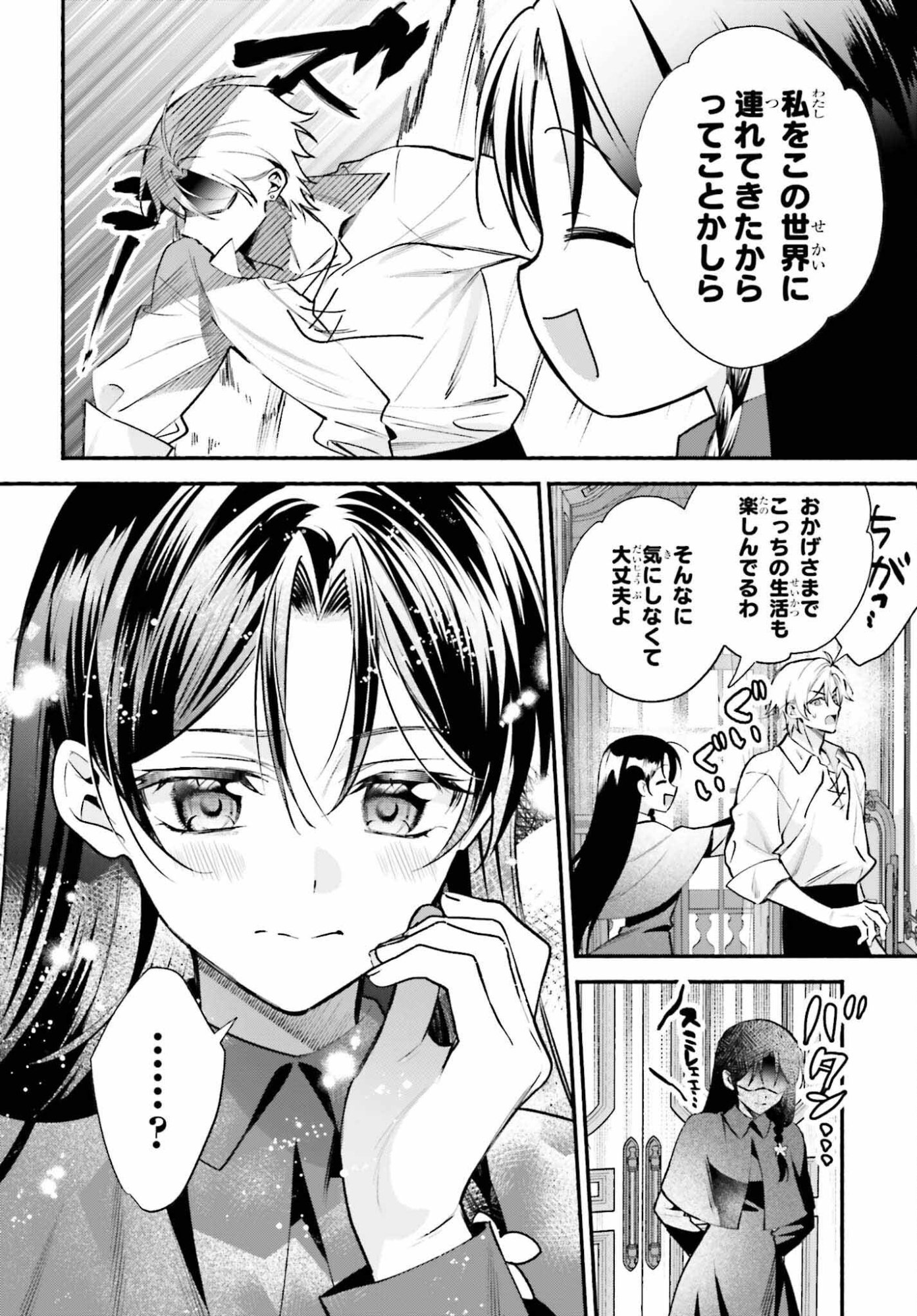 Zense ga Densetsu no Daimajodatta Fuguu Seijo wa Koutei heika ni Dekiai sarete imasu - Chapter 16 - Page 2