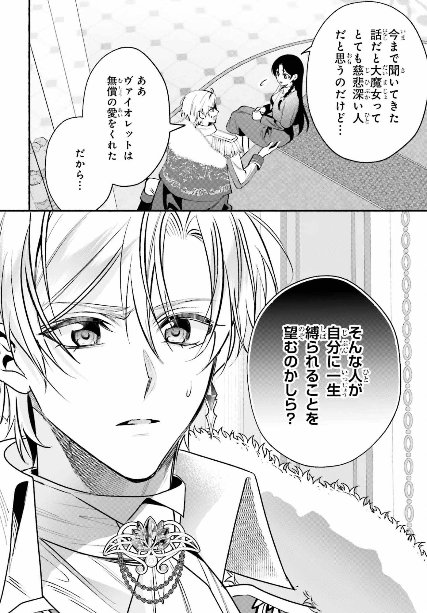Zense ga Densetsu no Daimajodatta Fuguu Seijo wa Koutei heika ni Dekiai sarete imasu - Chapter 16 - Page 20