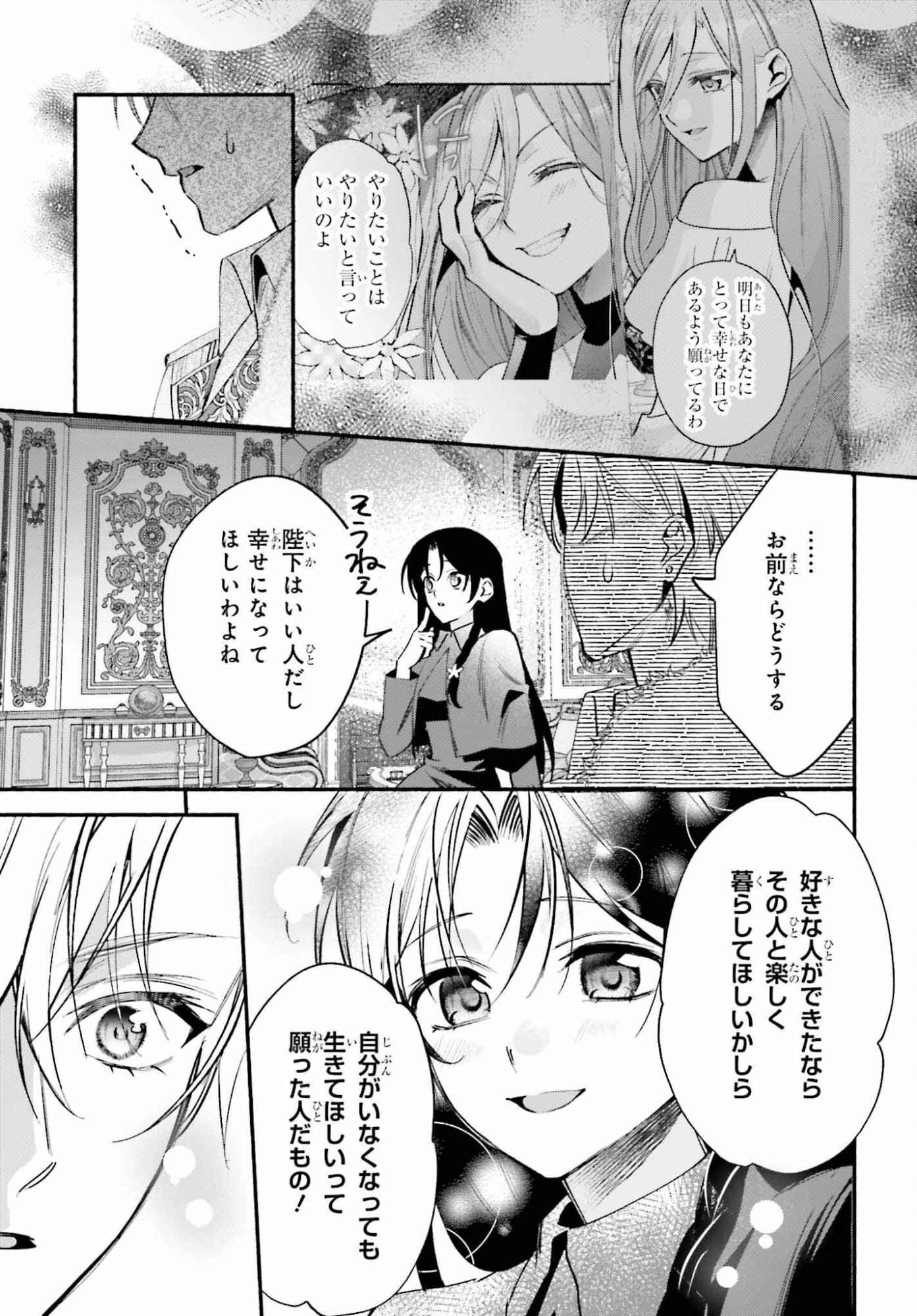Zense ga Densetsu no Daimajodatta Fuguu Seijo wa Koutei heika ni Dekiai sarete imasu - Chapter 16 - Page 21