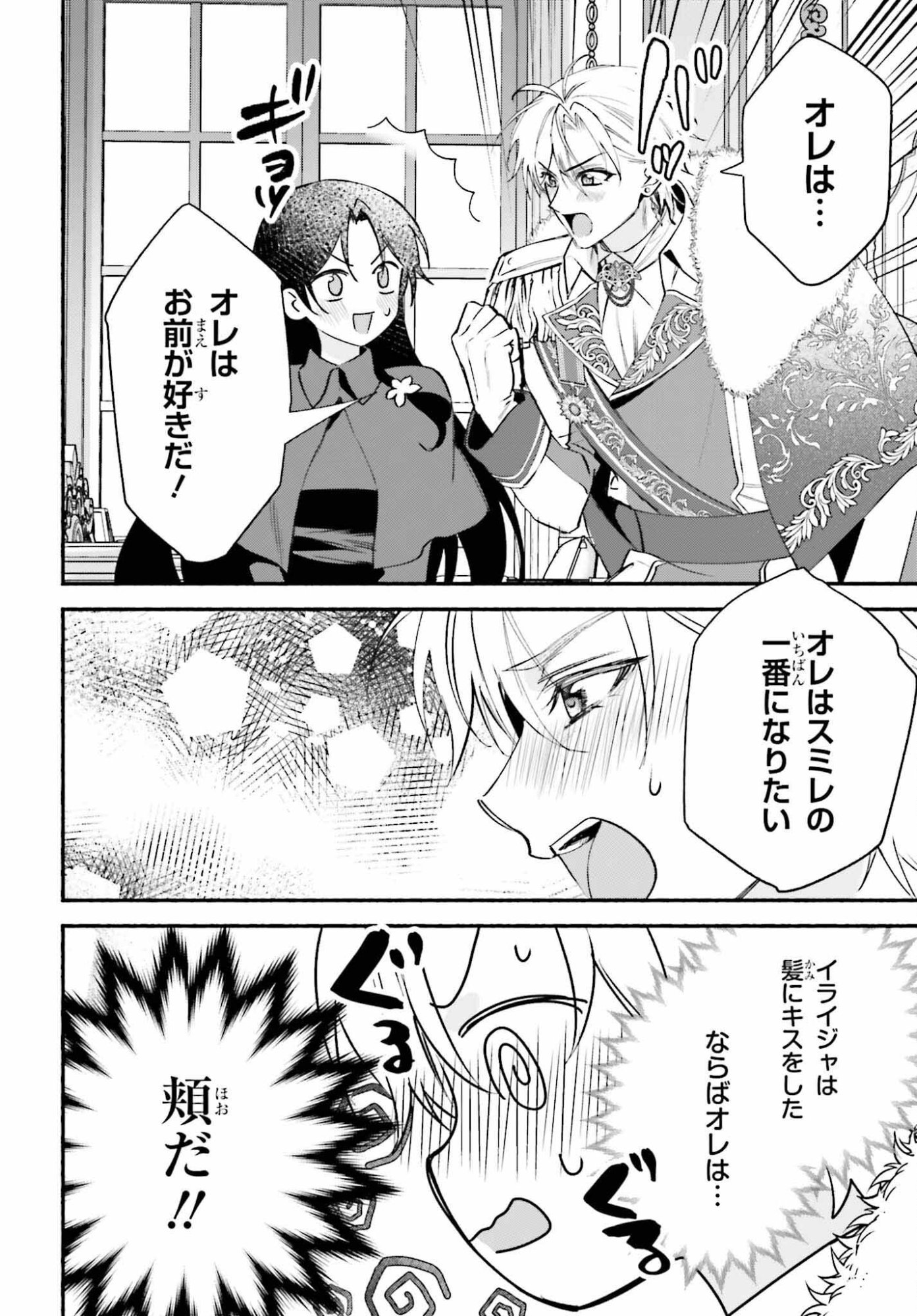 Zense ga Densetsu no Daimajodatta Fuguu Seijo wa Koutei heika ni Dekiai sarete imasu - Chapter 16 - Page 22