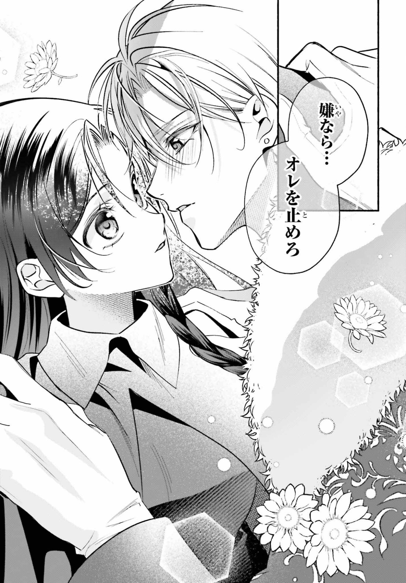 Zense ga Densetsu no Daimajodatta Fuguu Seijo wa Koutei heika ni Dekiai sarete imasu - Chapter 16 - Page 23