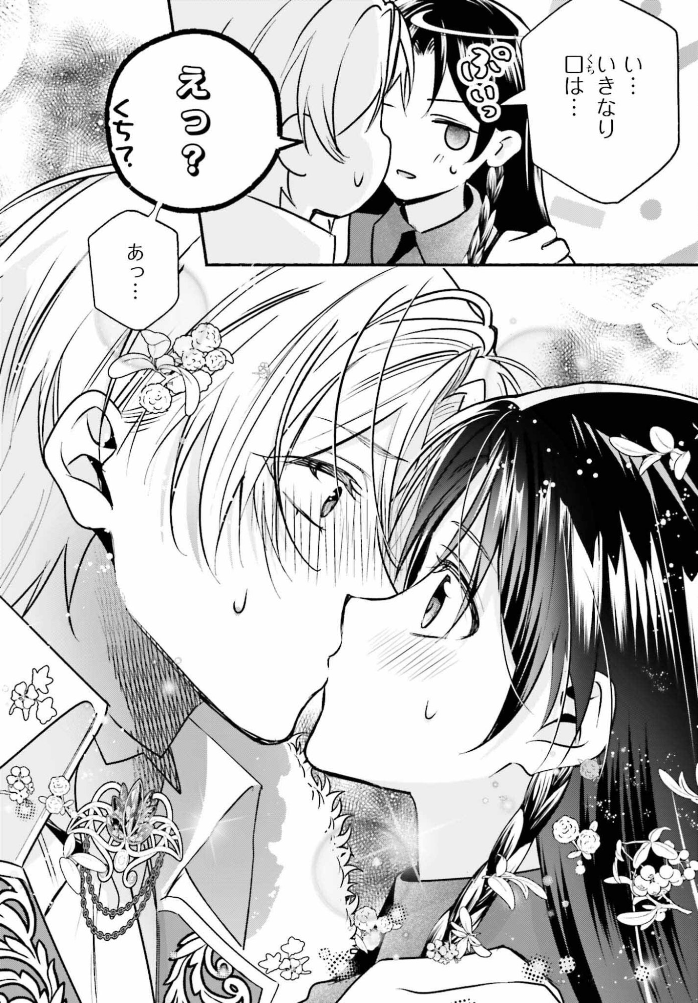 Zense ga Densetsu no Daimajodatta Fuguu Seijo wa Koutei heika ni Dekiai sarete imasu - Chapter 16 - Page 24