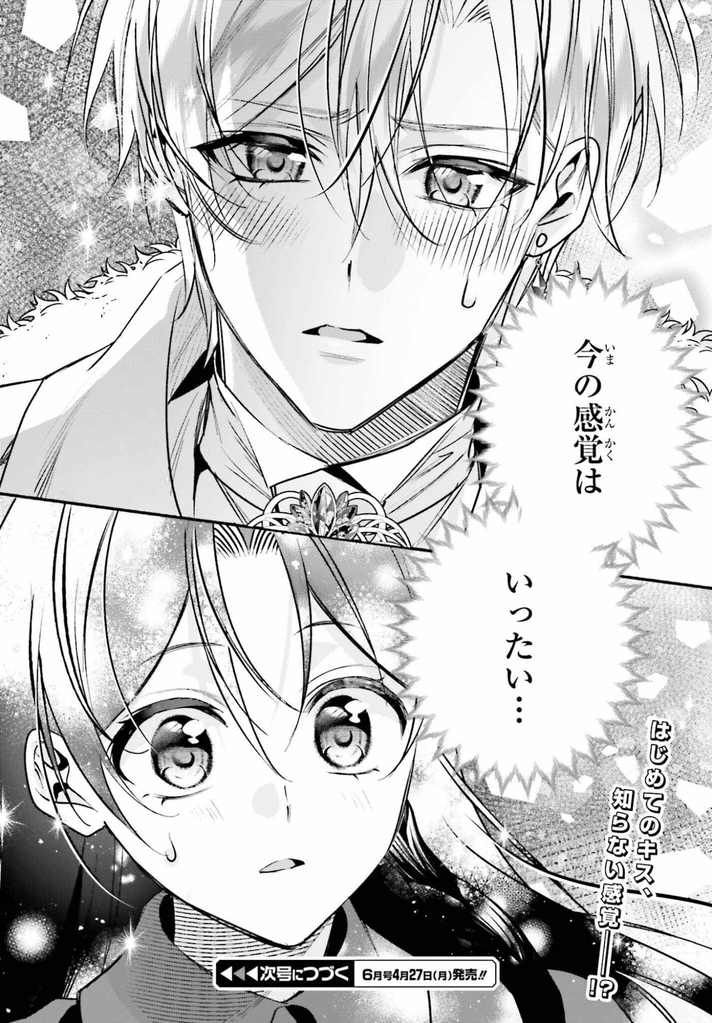 Zense ga Densetsu no Daimajodatta Fuguu Seijo wa Koutei heika ni Dekiai sarete imasu - Chapter 16 - Page 26