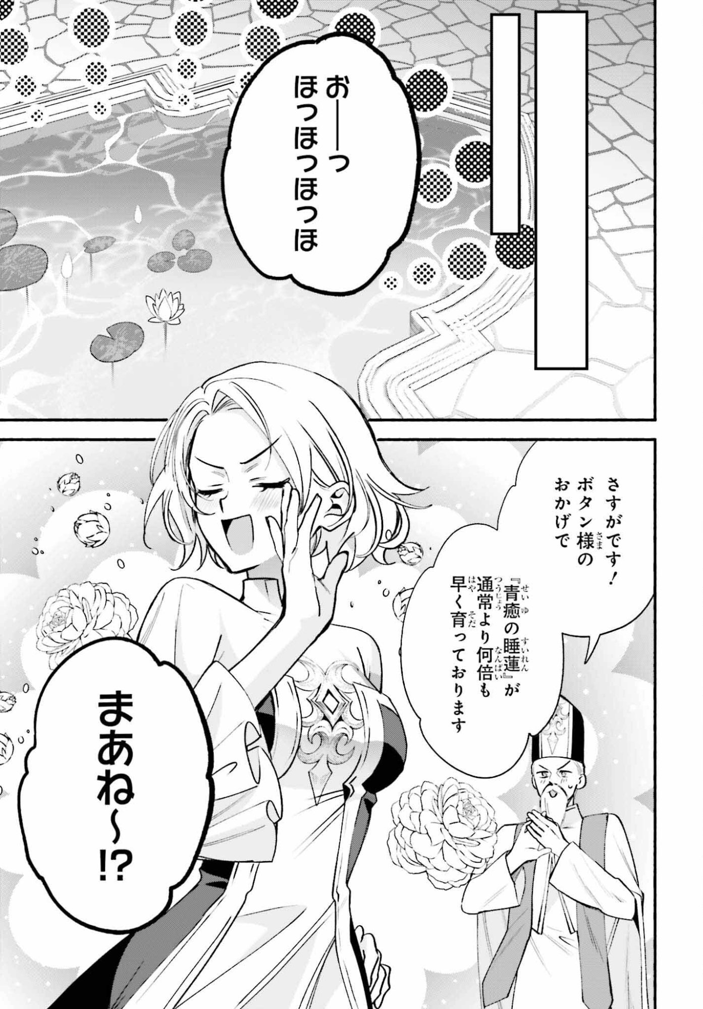 Zense ga Densetsu no Daimajodatta Fuguu Seijo wa Koutei heika ni Dekiai sarete imasu - Chapter 16 - Page 3