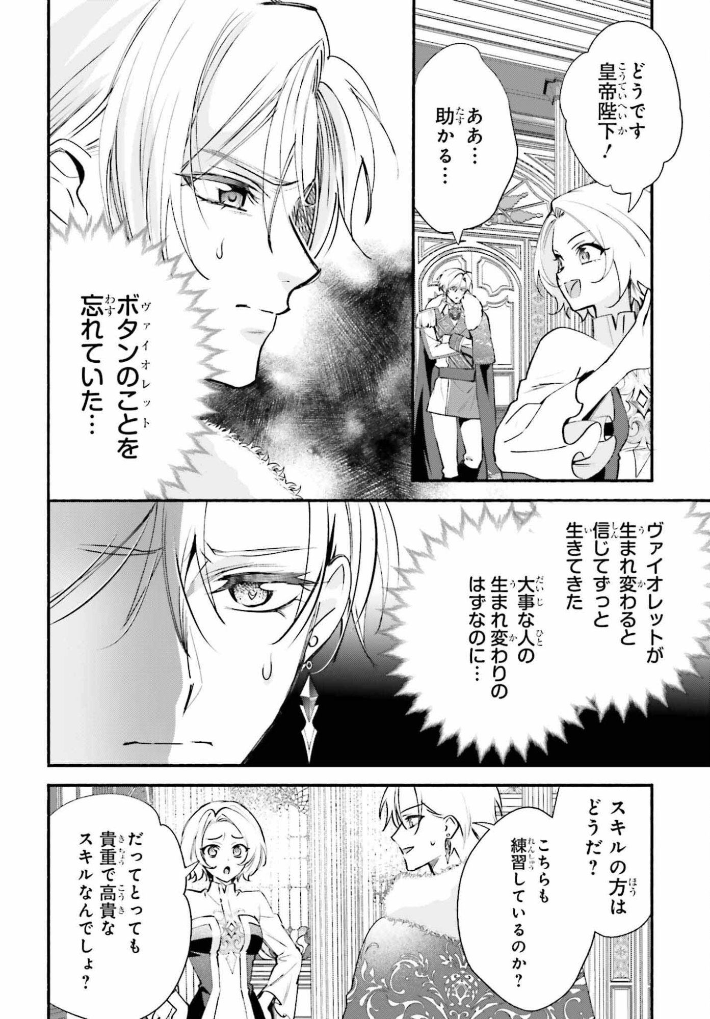 Zense ga Densetsu no Daimajodatta Fuguu Seijo wa Koutei heika ni Dekiai sarete imasu - Chapter 16 - Page 4