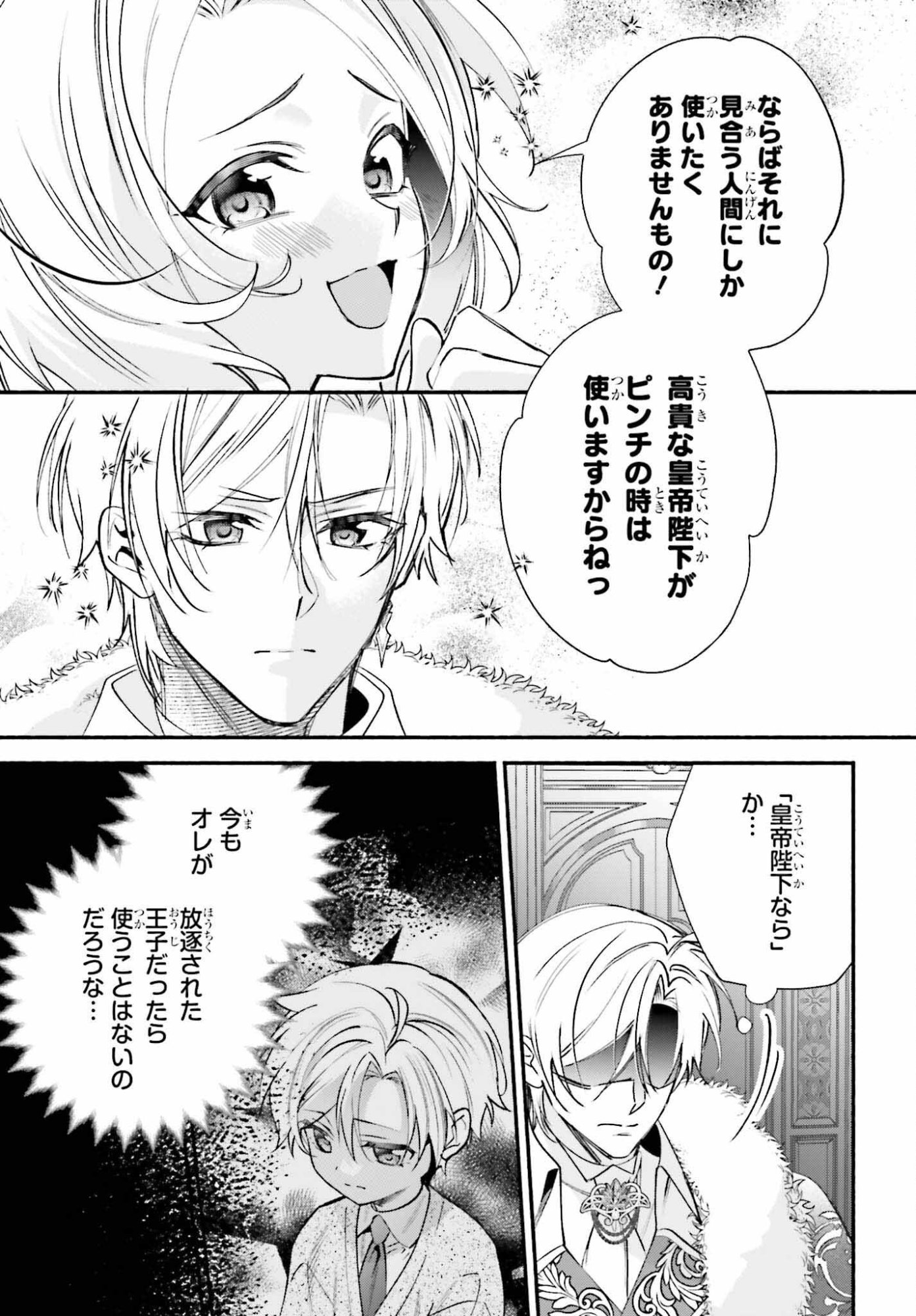 Zense ga Densetsu no Daimajodatta Fuguu Seijo wa Koutei heika ni Dekiai sarete imasu - Chapter 16 - Page 5