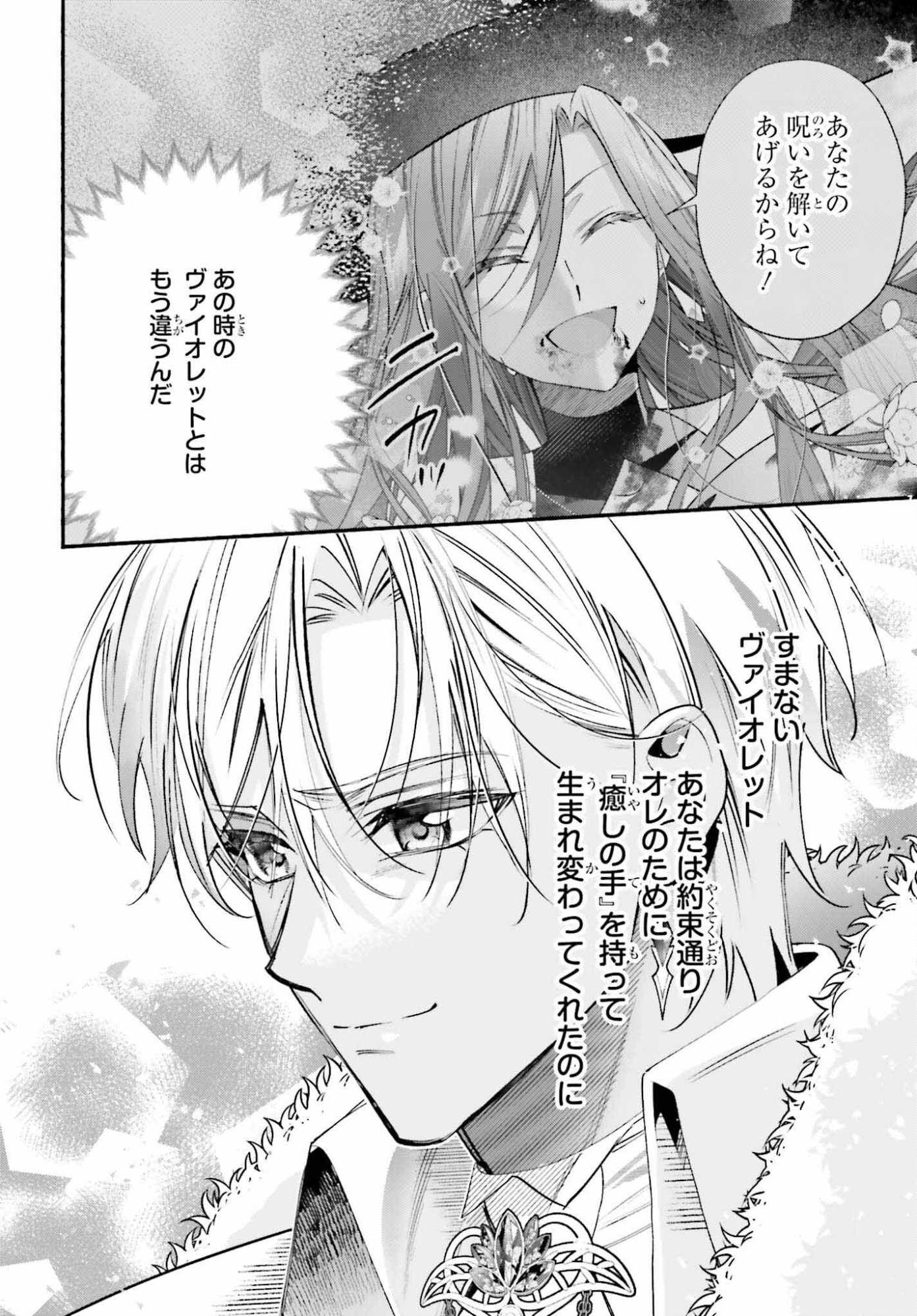 Zense ga Densetsu no Daimajodatta Fuguu Seijo wa Koutei heika ni Dekiai sarete imasu - Chapter 16 - Page 6