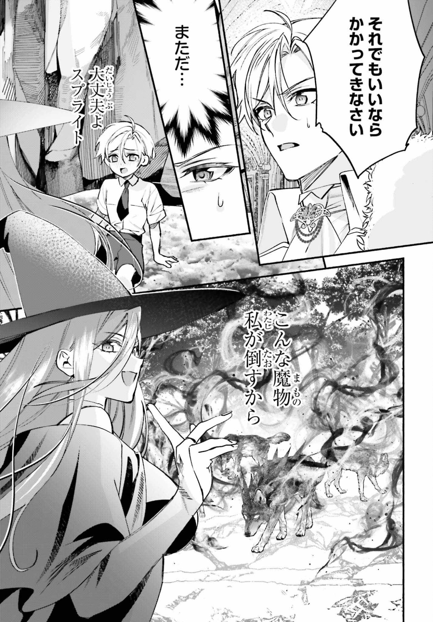 Zense ga Densetsu no Daimajodatta Fuguu Seijo wa Koutei heika ni Dekiai sarete imasu - Chapter 16 - Page 9