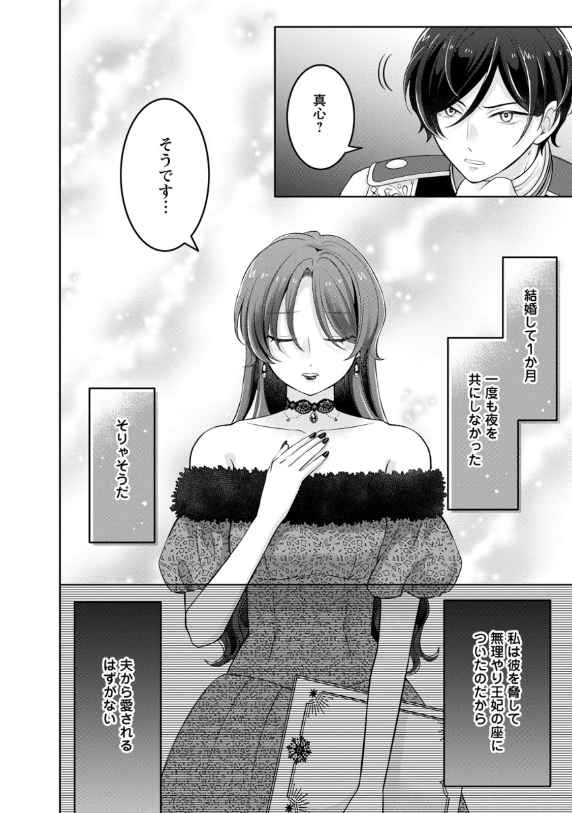 Zense no Kioku wo Torimodoshita node Saiai no Otto to Rien Shimasu - Chapter 1 - Page 10
