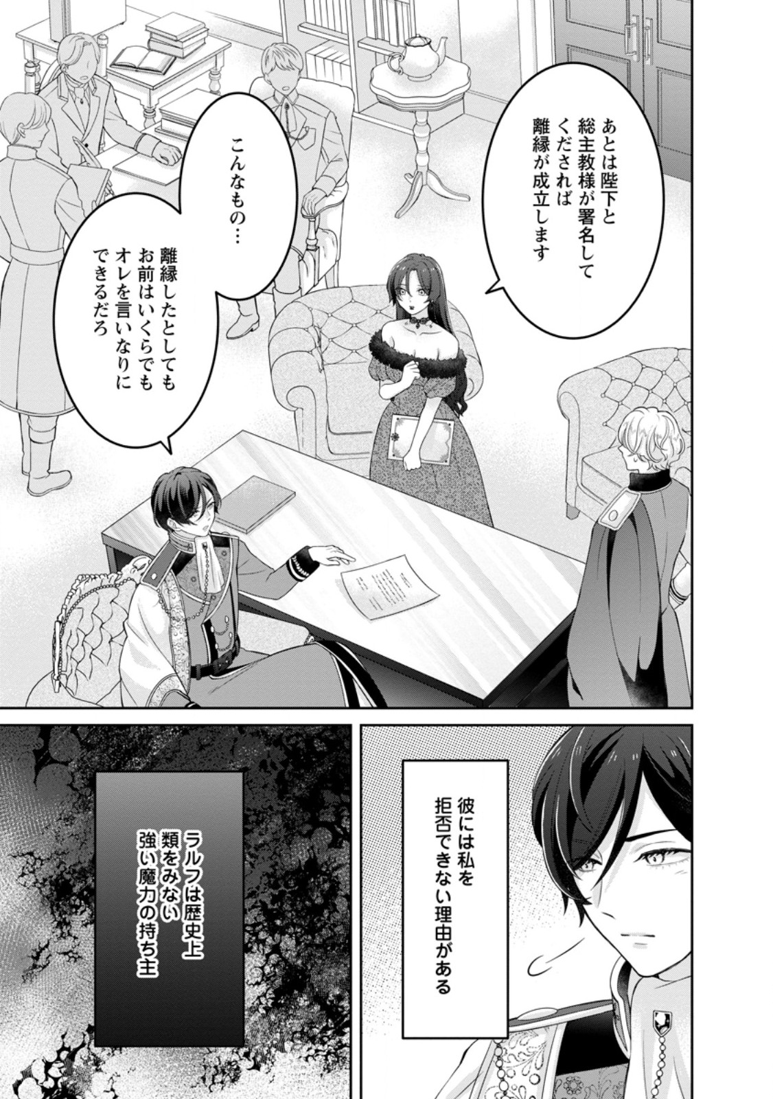 Zense no Kioku wo Torimodoshita node Saiai no Otto to Rien Shimasu - Chapter 1 - Page 11