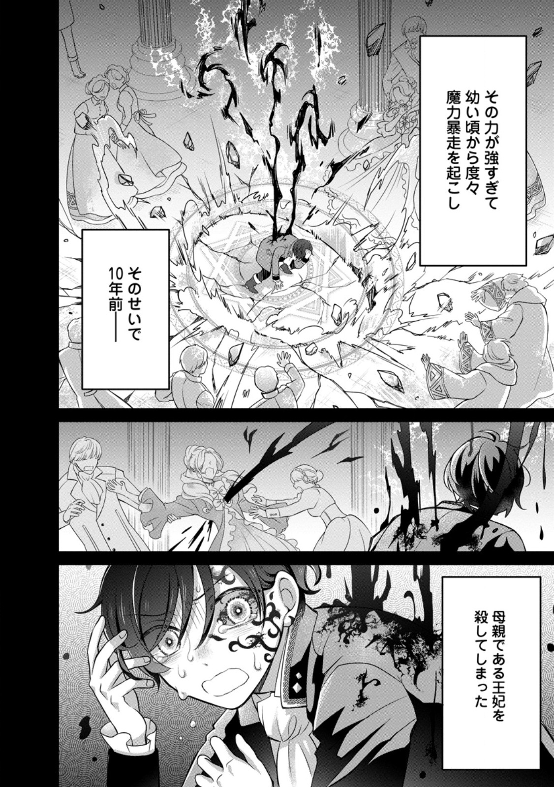 Zense no Kioku wo Torimodoshita node Saiai no Otto to Rien Shimasu - Chapter 1 - Page 12